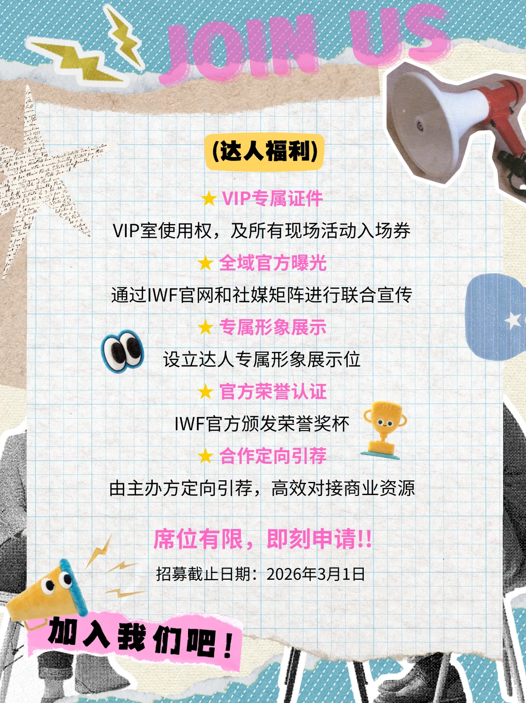 ?IWF上海国际健身展达人招募令!!