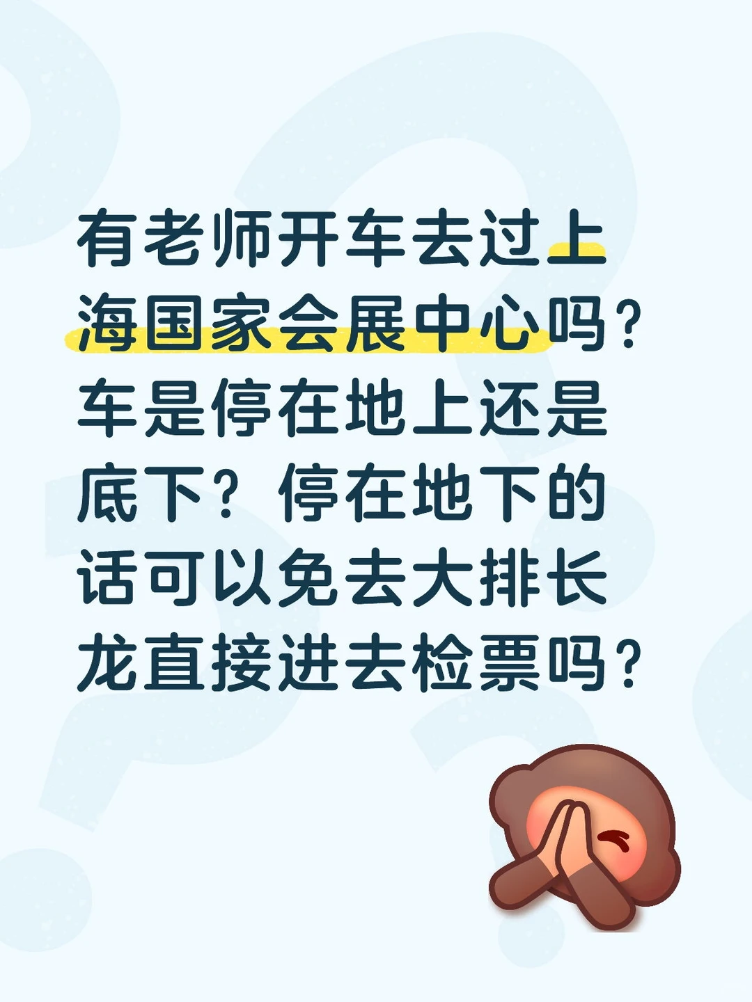 自驾去上海会展中心可吗？