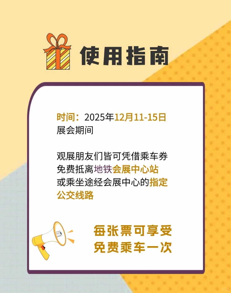 谨防袈裟!深圳茶博会请大家免费坐车啦
