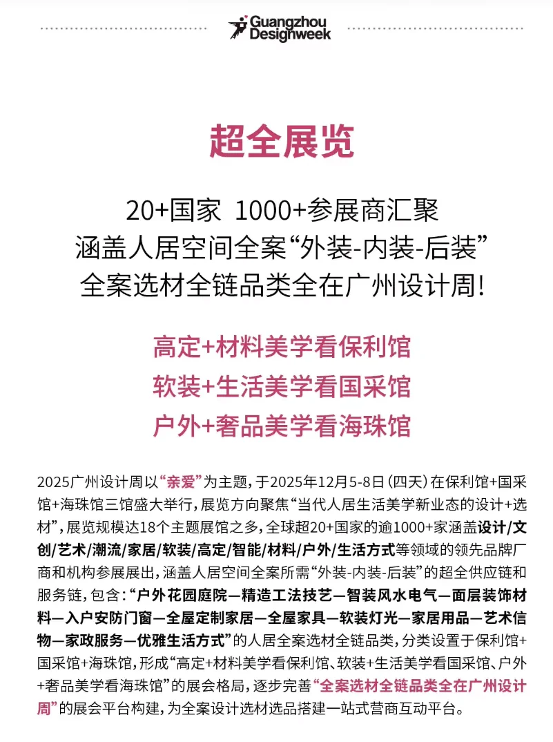 【广州】2025广州设计周