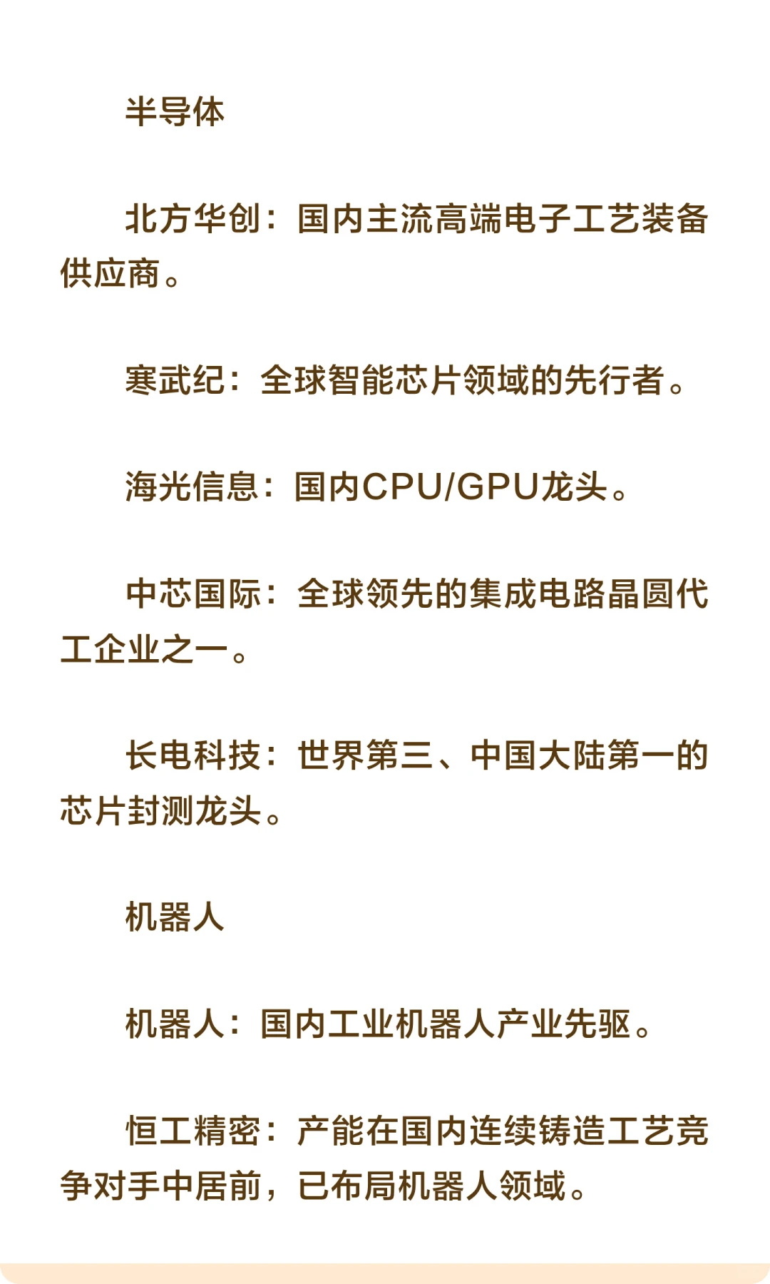 干货梳理，各行业核心龙头公司（附名单）