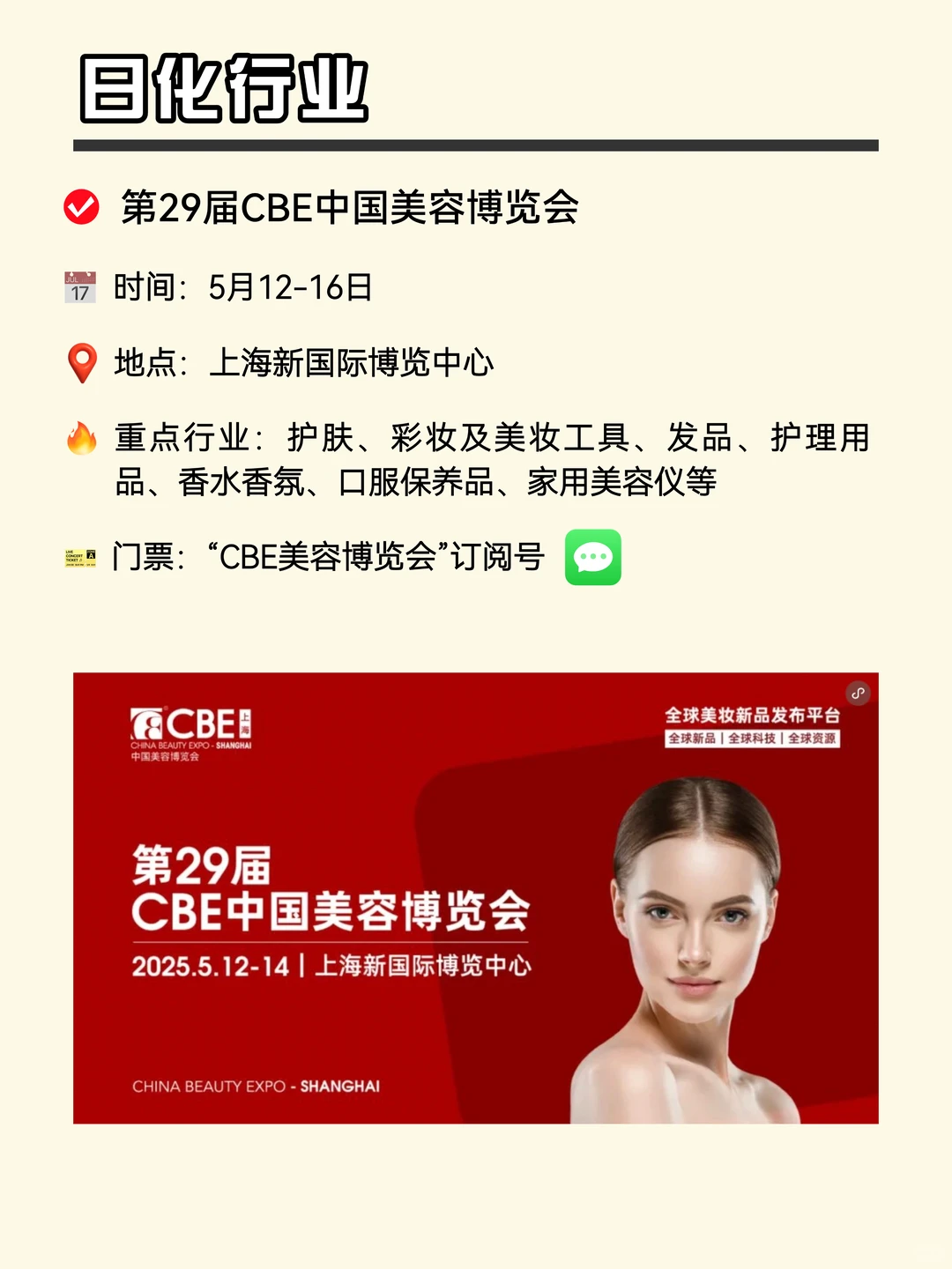 营销人5月展会排期?@你的逛展搭子冲鸭