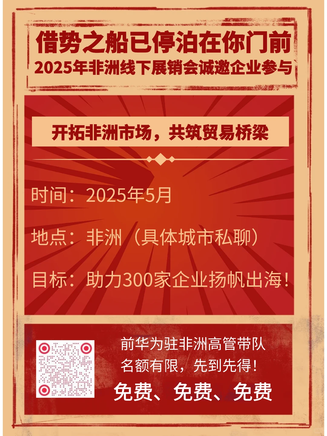 ?2025年非洲线下展销会诚邀企业参与?