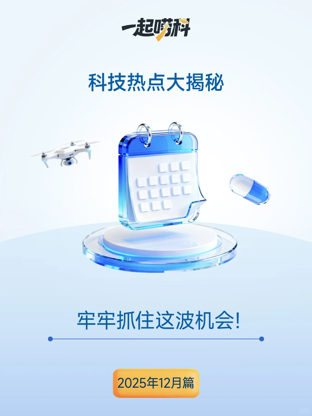 12月科技大事件前瞻！这些机会不容错过！