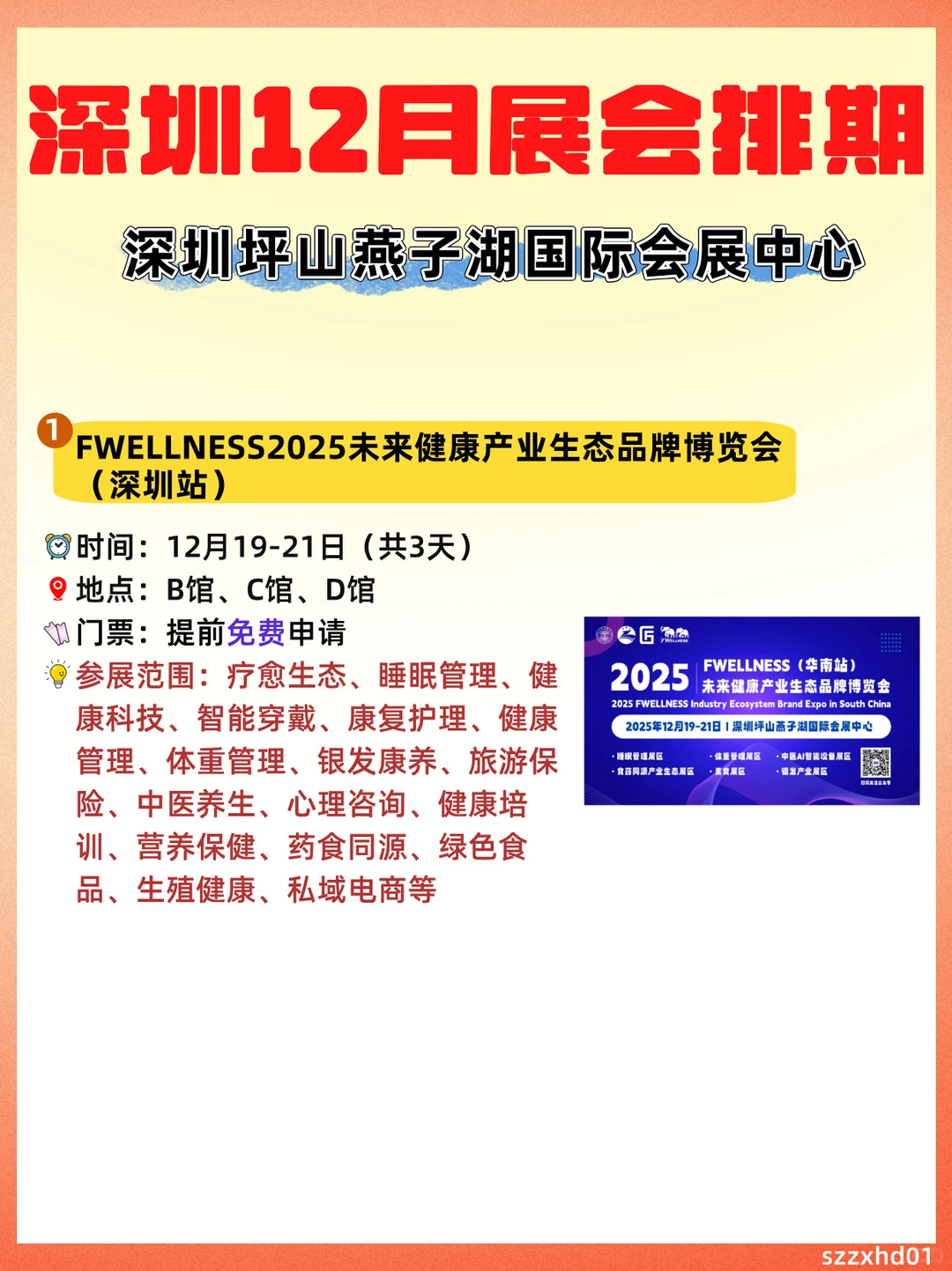 深圳12月展会排期一览?活动好丰富?免费