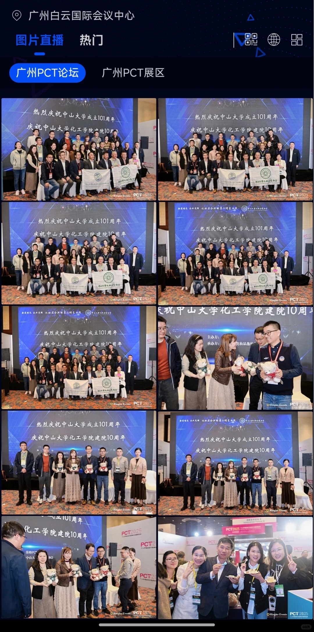 PCT2025个人护理品技术高峰论坛暨展览会