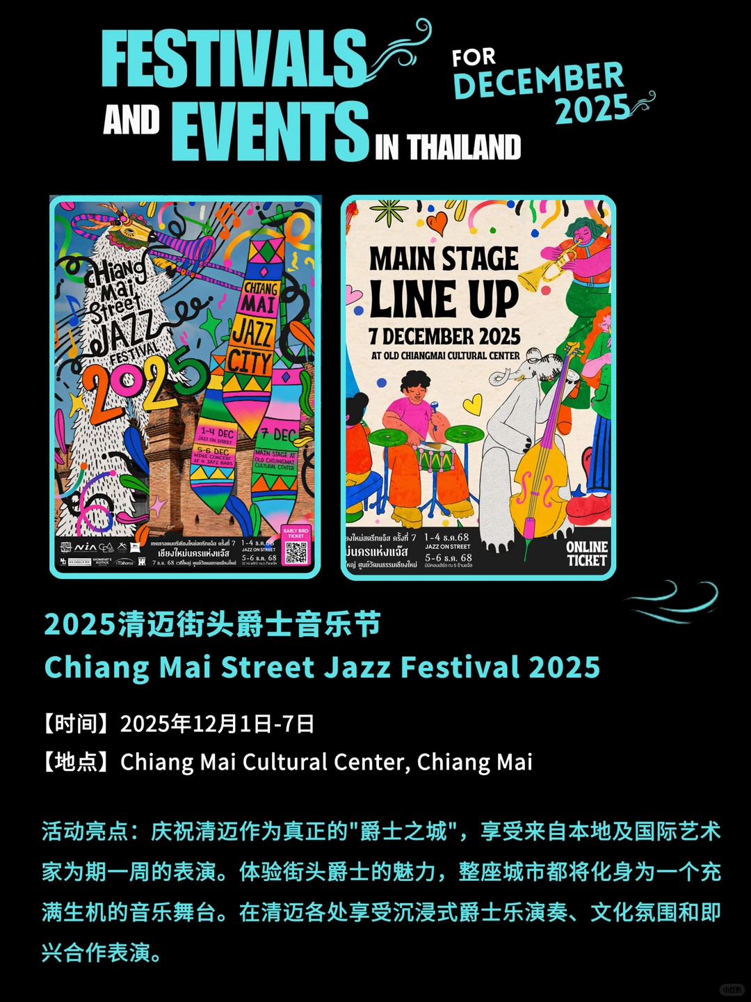 泰国12月活动多到爆炸,收藏这篇就够!