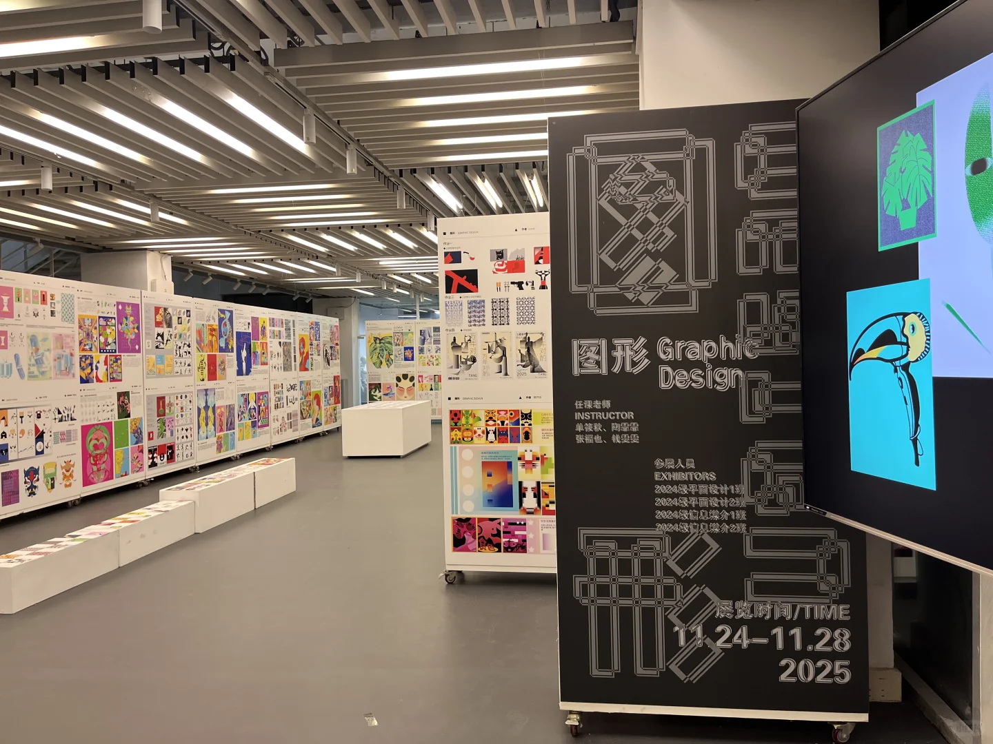 南艺设计学院图形设计展