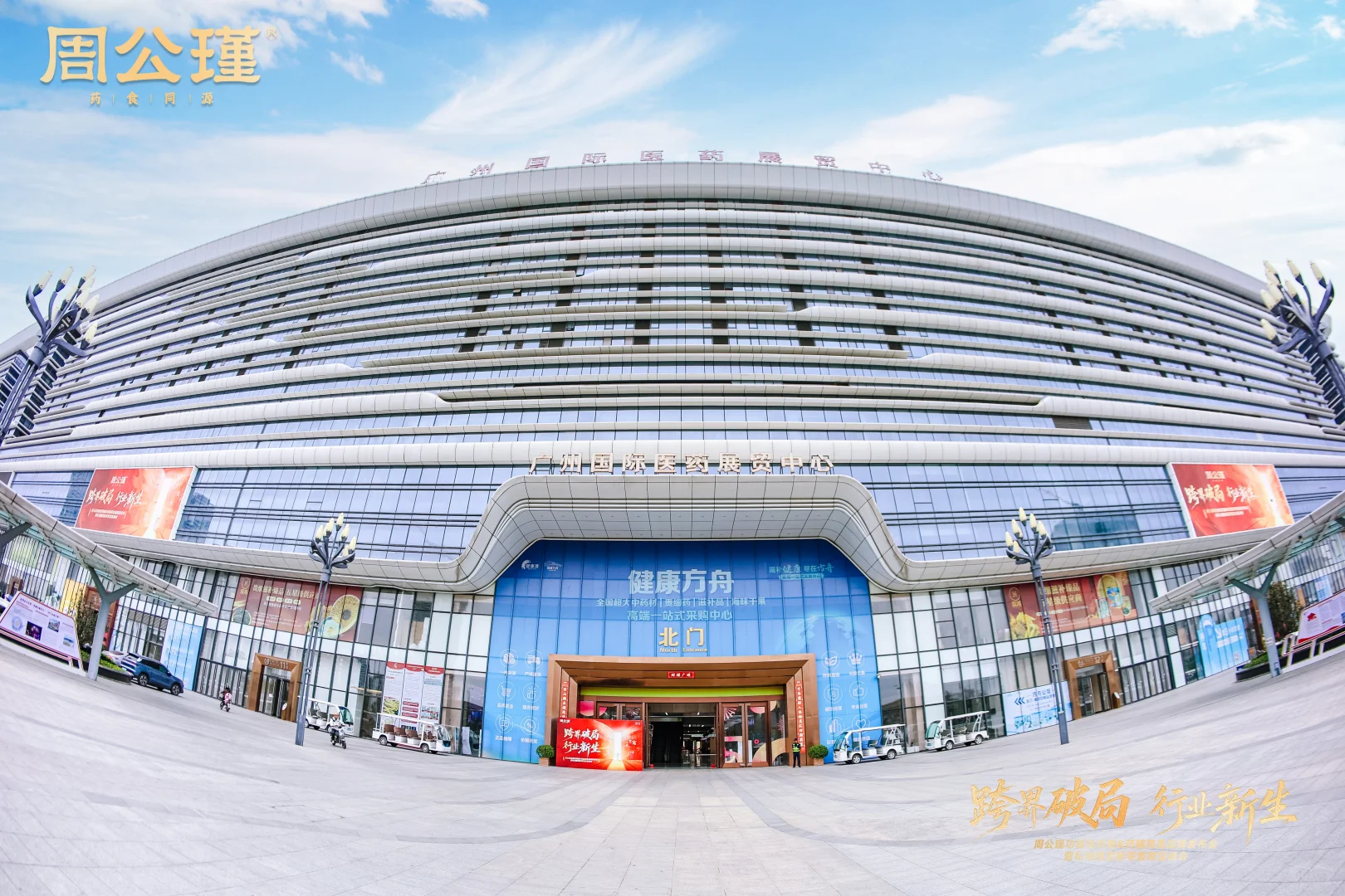 跨界破局｜行业新生