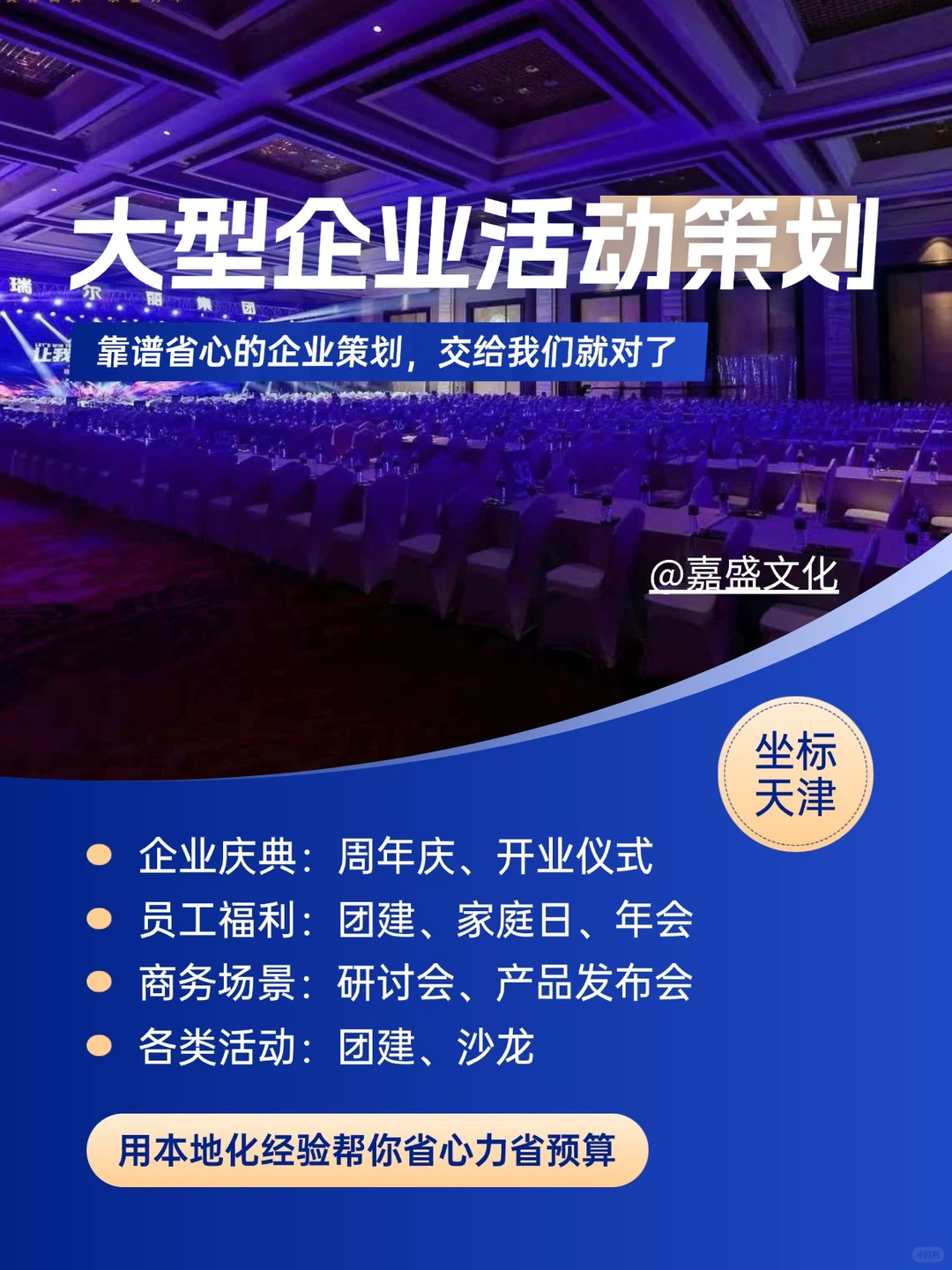 天津活动策划|行政宝子速藏