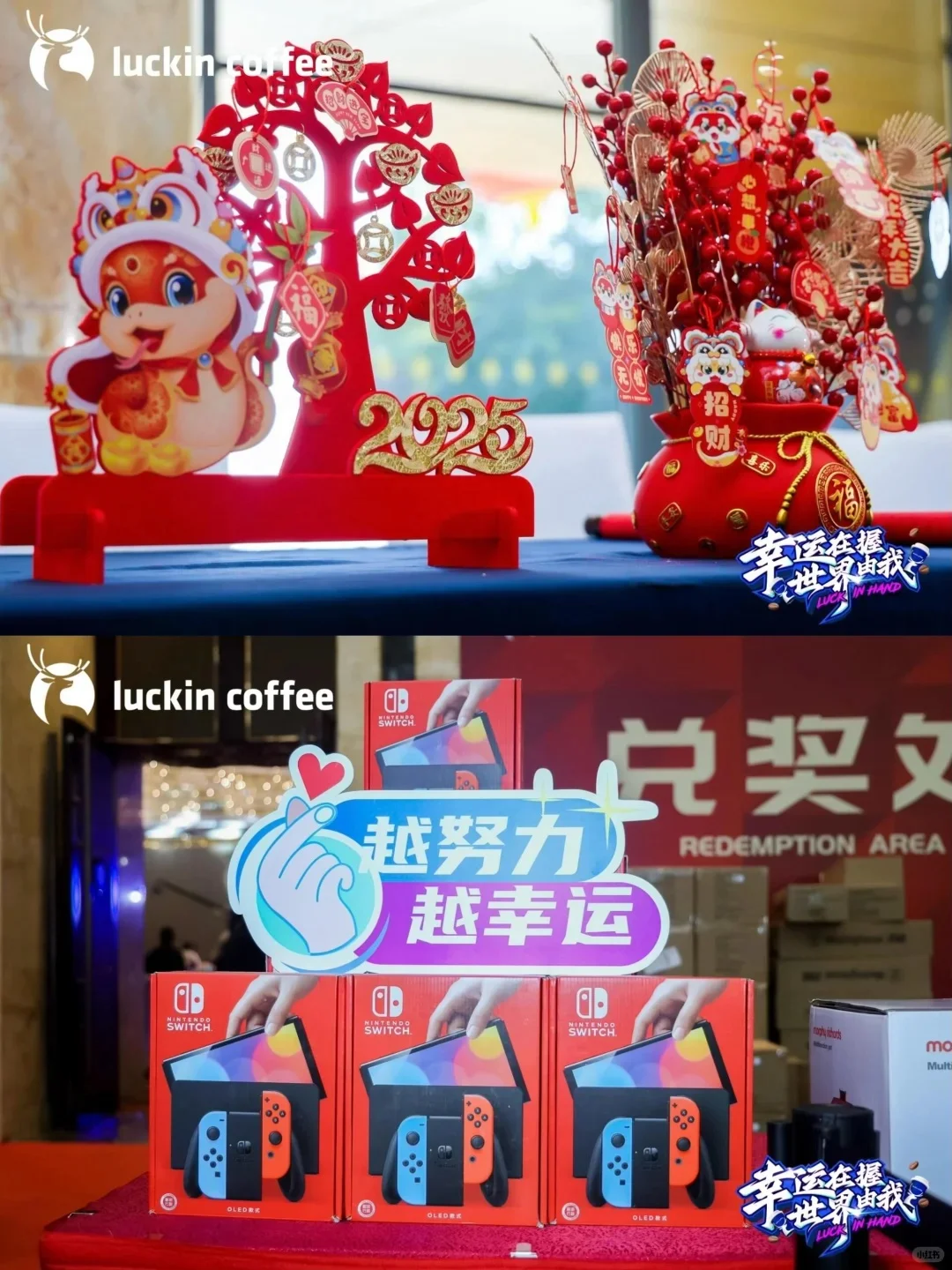 活动策划案例｜瑞幸年会策划布置高级又喜庆
