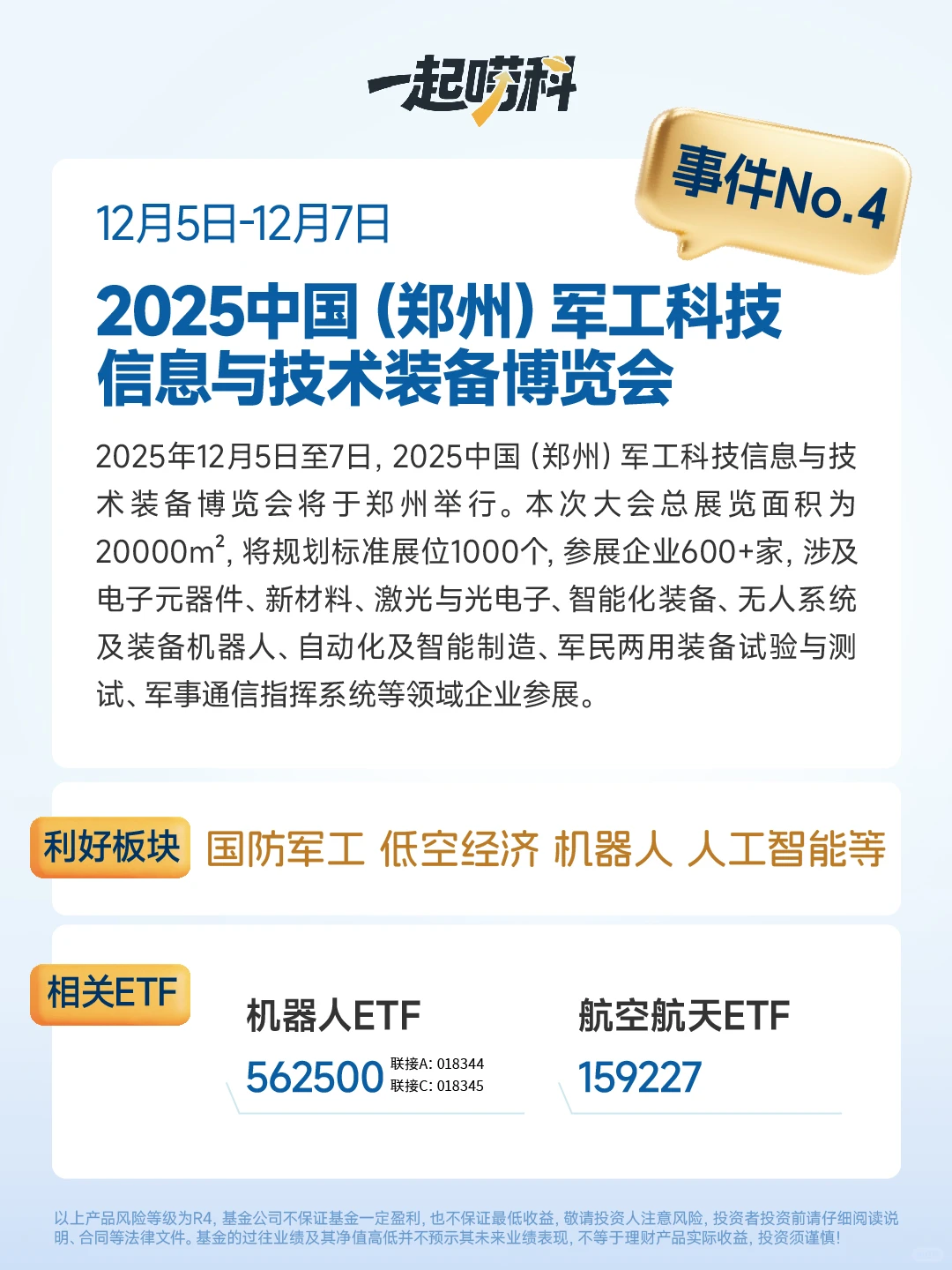 12月科技大事件前瞻！这些机会不容错过！