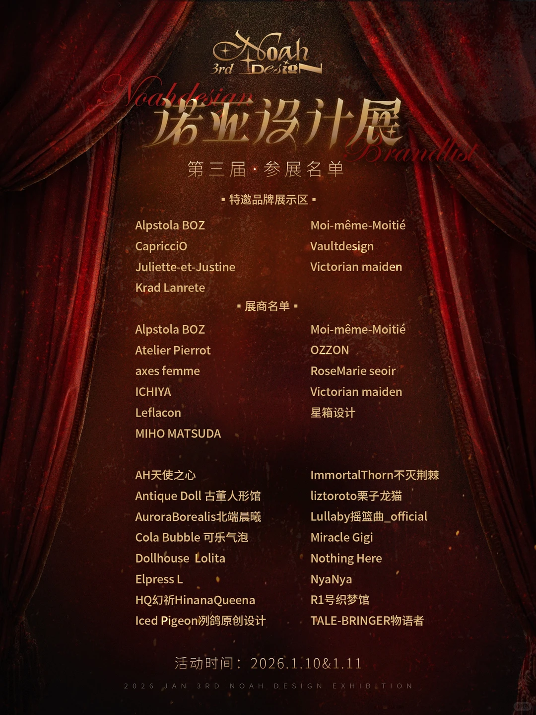 第三届诺亚设计展?初宣名单来啦!!!