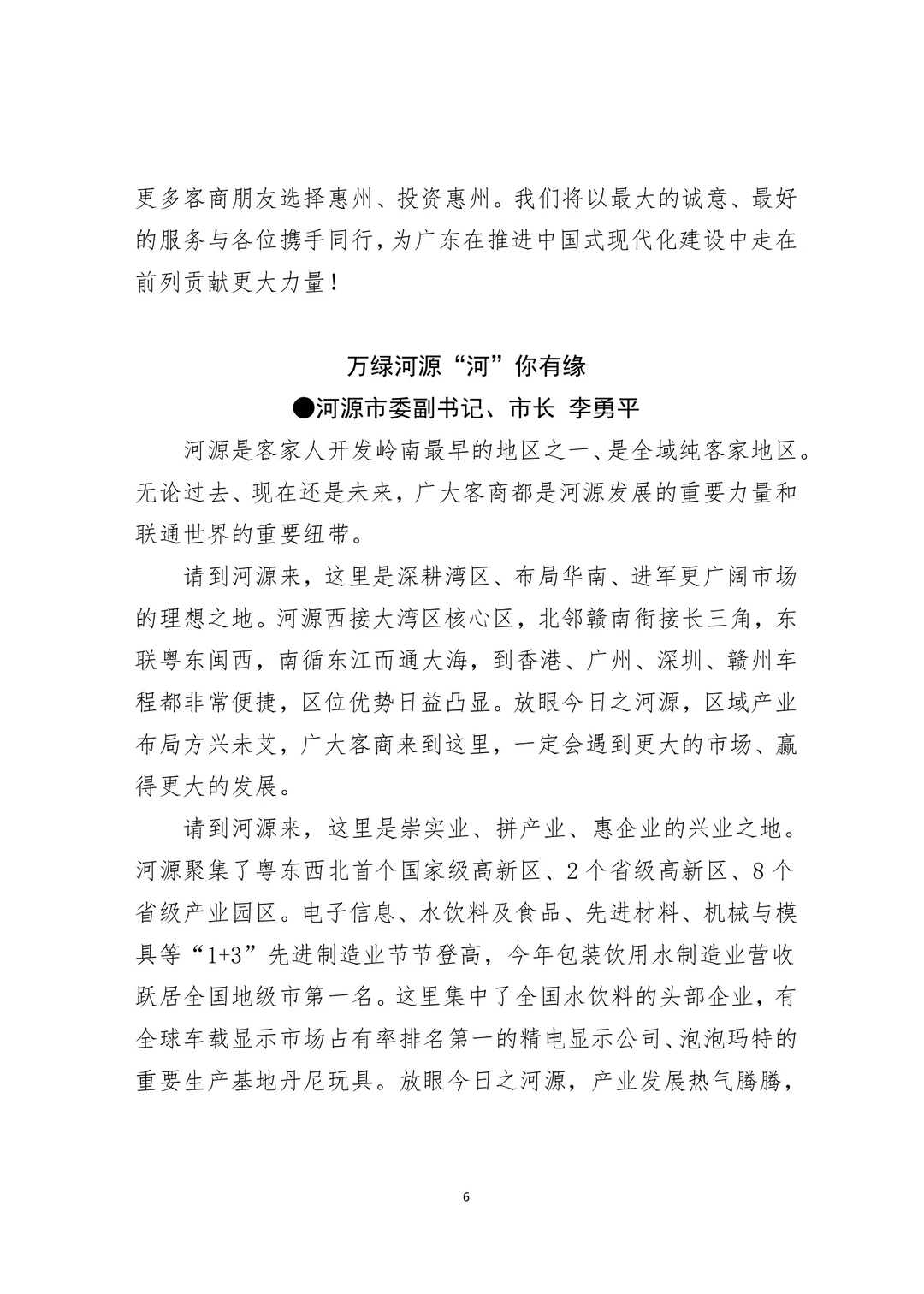 好稿子！5位市长同台，5篇推介词难分高低！