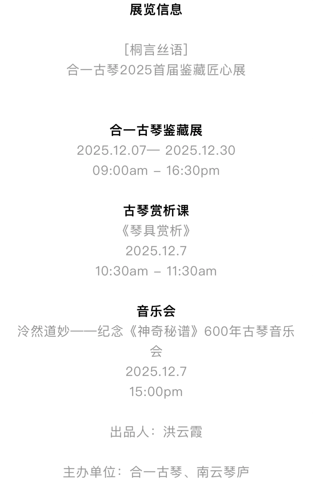 一定要去看的古琴展！！！