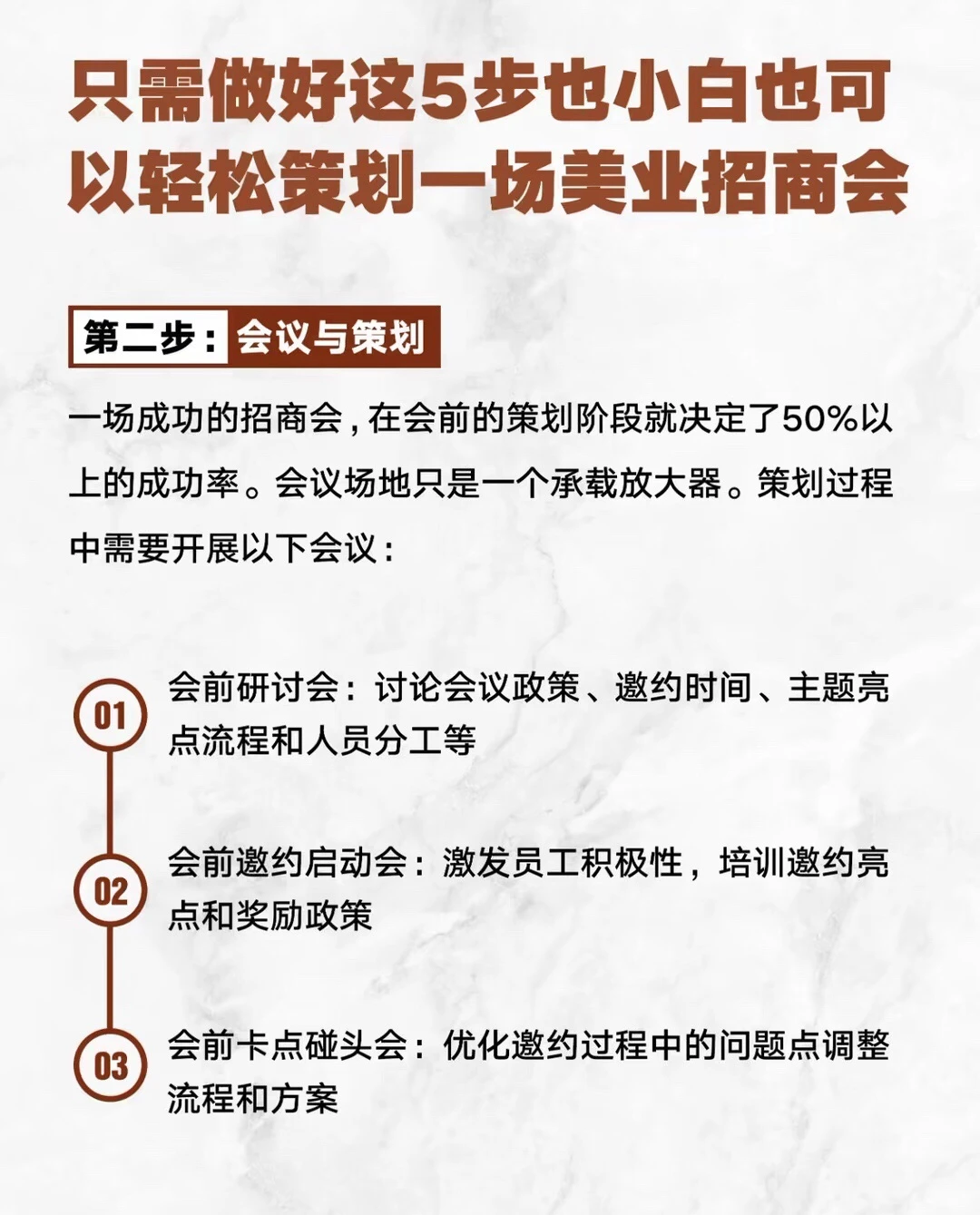 ?小白必看！5步打造火爆招商会秘籍