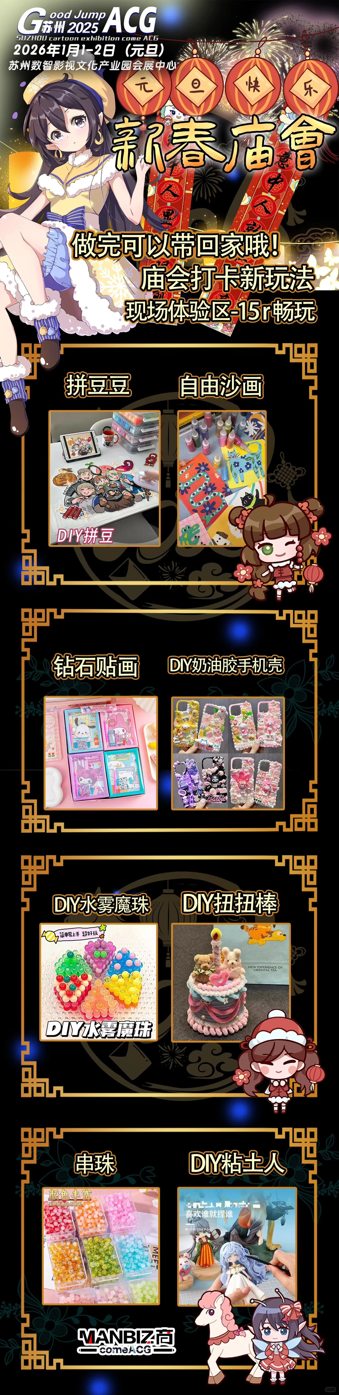 苏州acg漫展自由行(求30赞,可互)