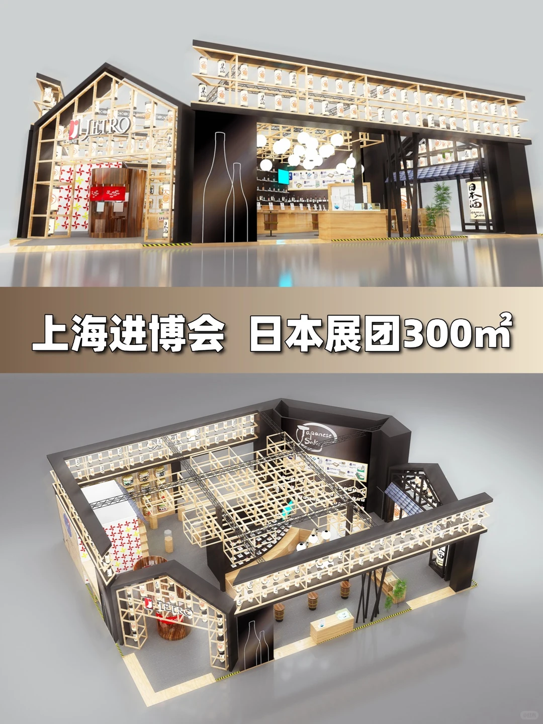 进博会食品区展台?日本展团设计搭建案例
