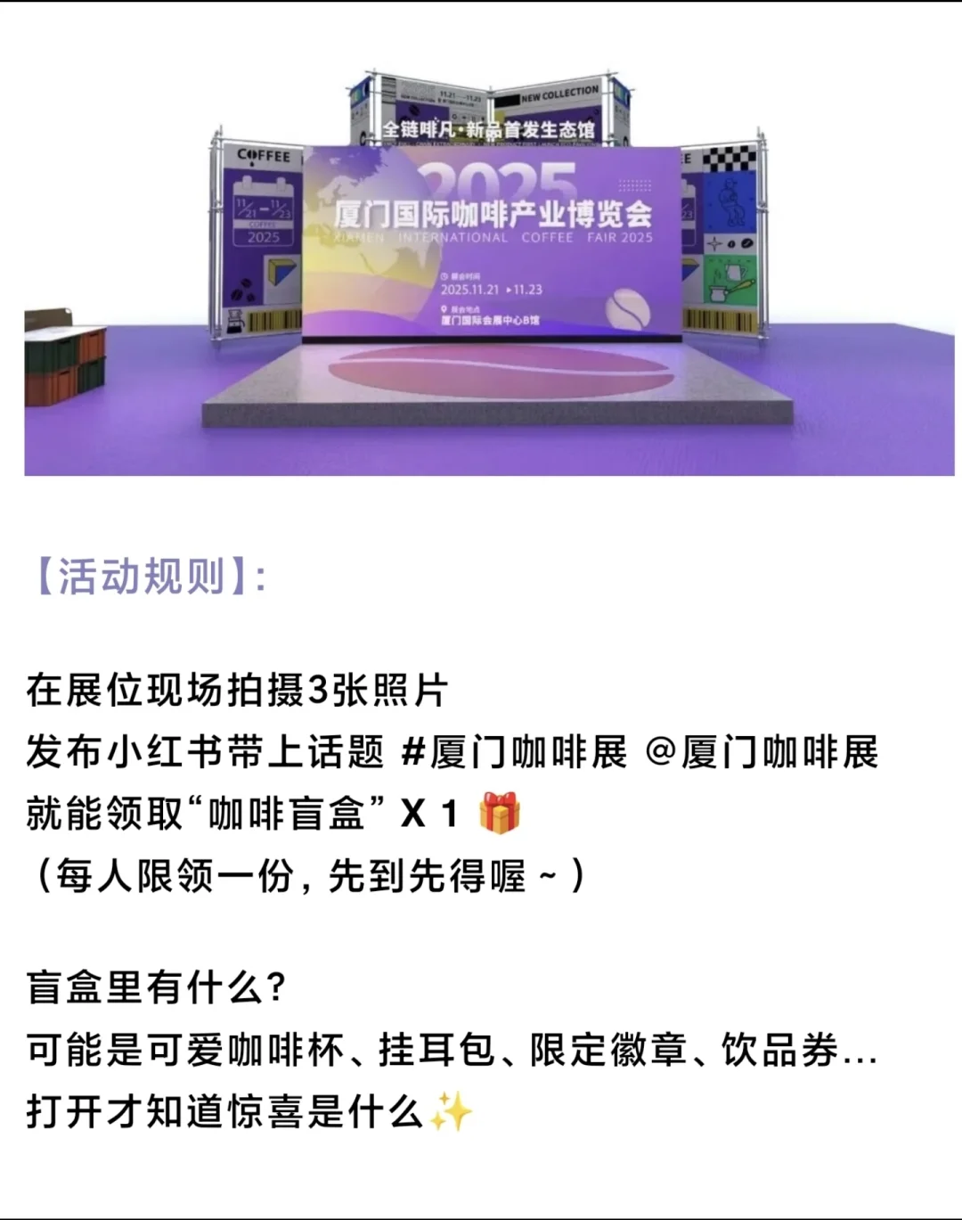 收藏！厦门咖啡展羊毛汇总2