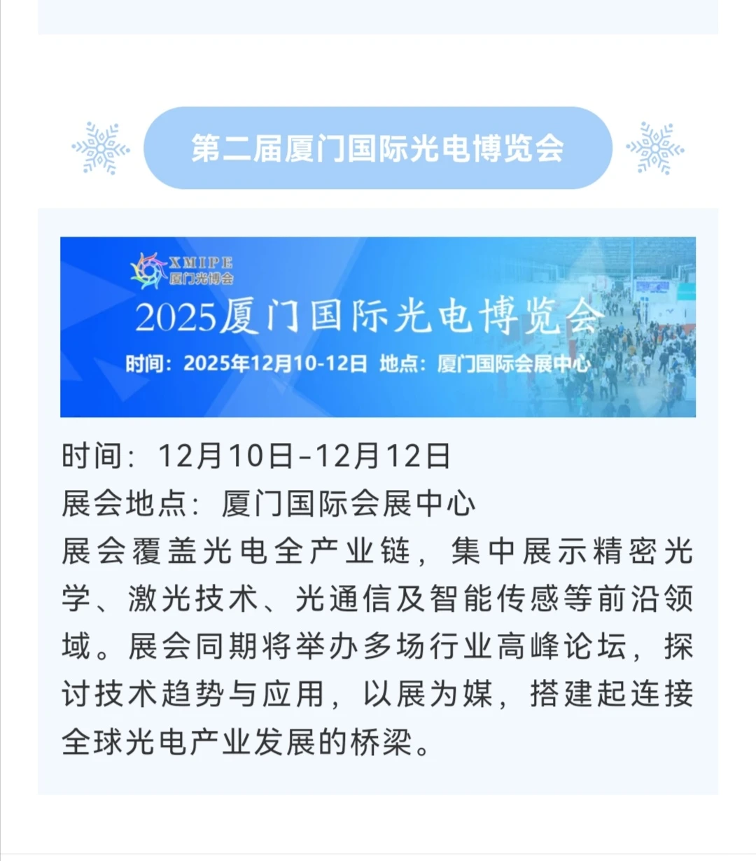2025厦门展会攻略‼️12月展会~