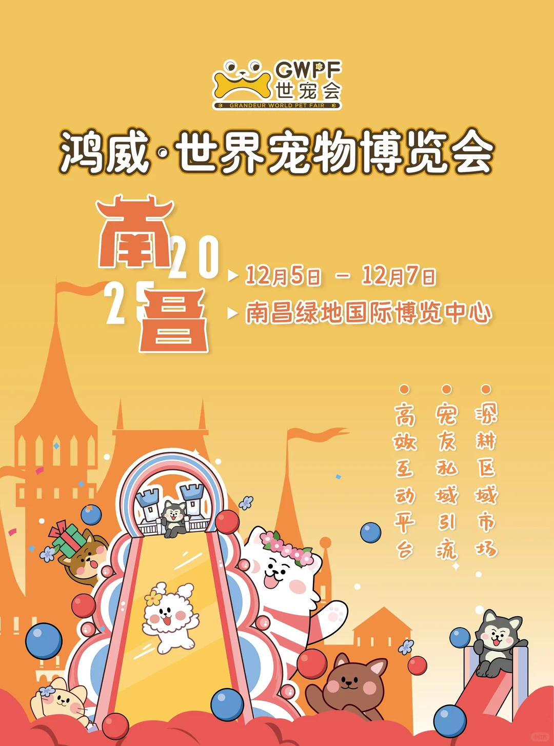 南昌宠物展赠票50名额