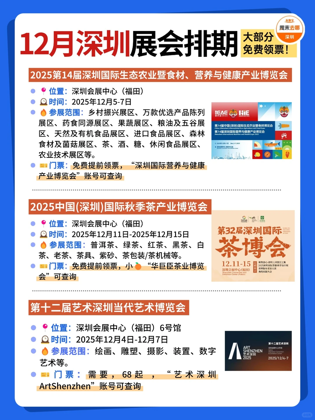 好多免费?深圳12月展会排期时间表