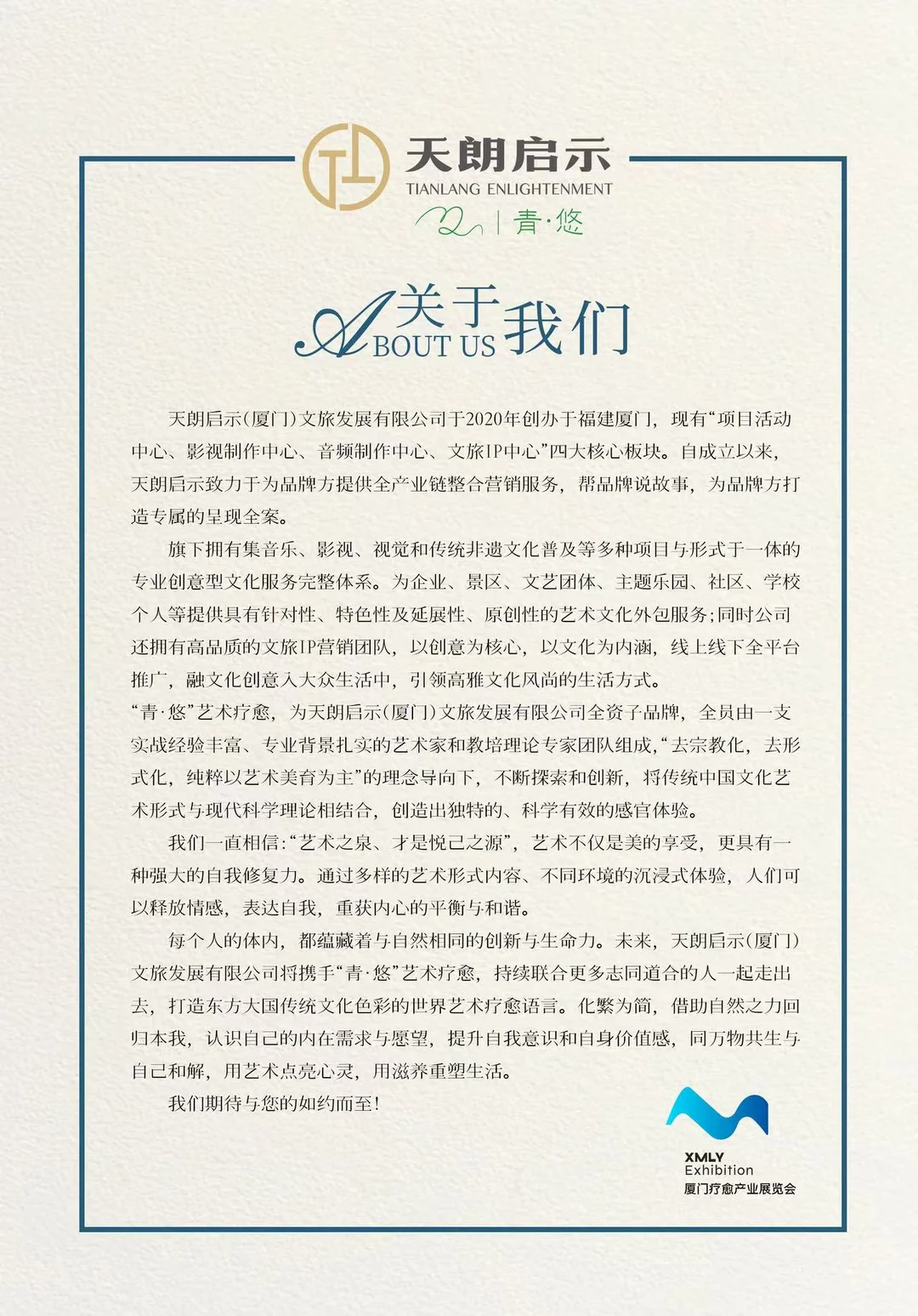 首届厦门疗愈产业展览他来了！终于等到你！