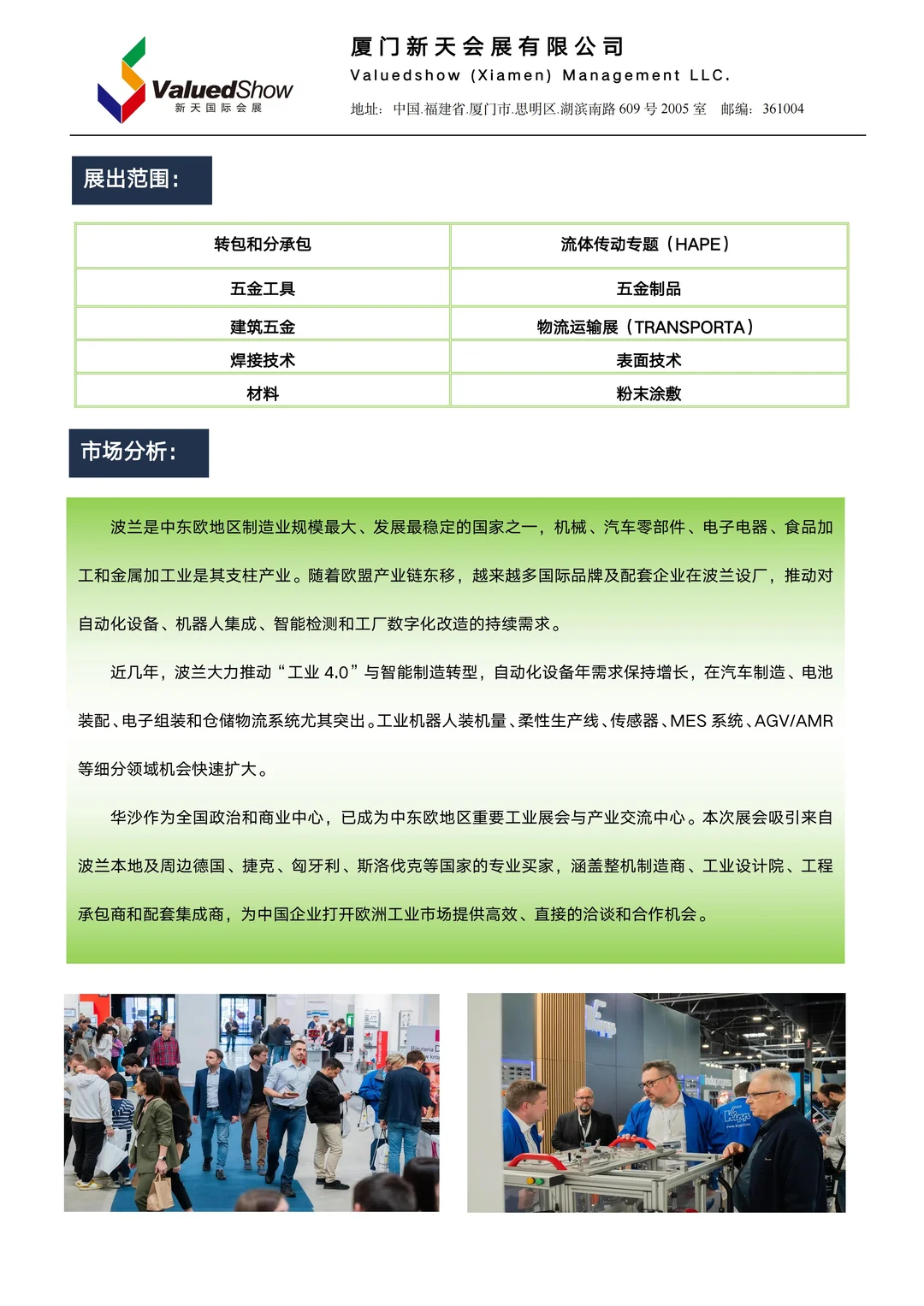 波兰(华沙)工业自动化展