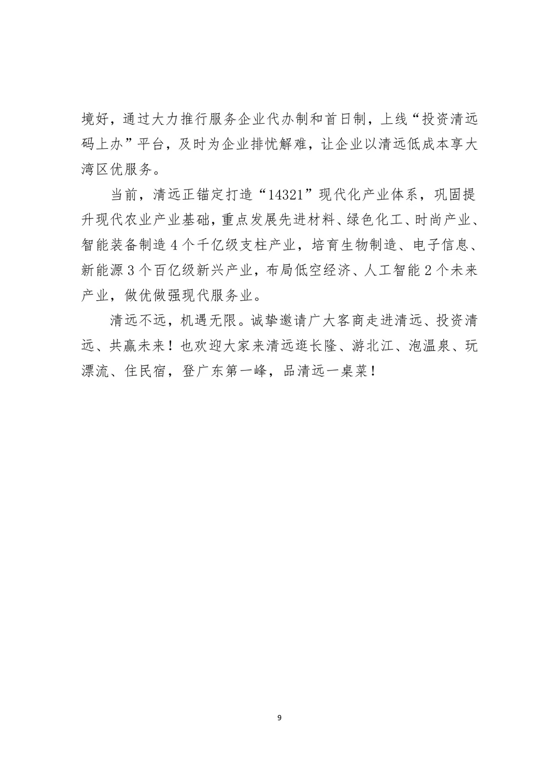 好稿子！5位市长同台，5篇推介词难分高低！