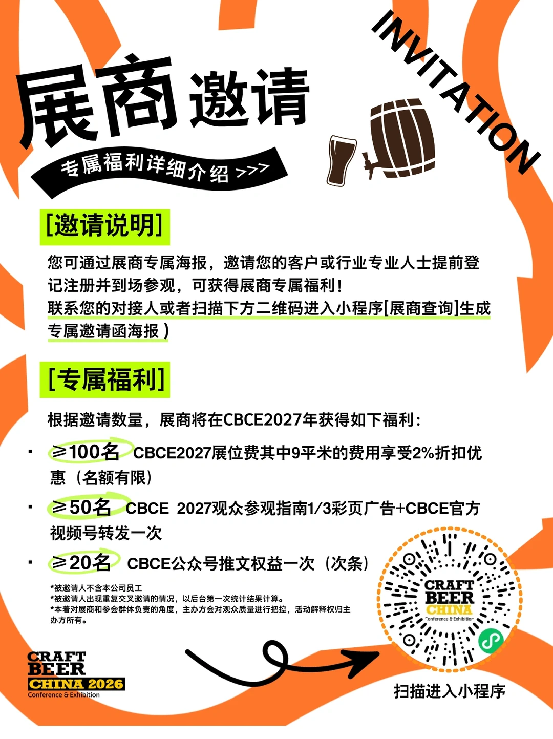 CBCE 2026 预登记正式开启!