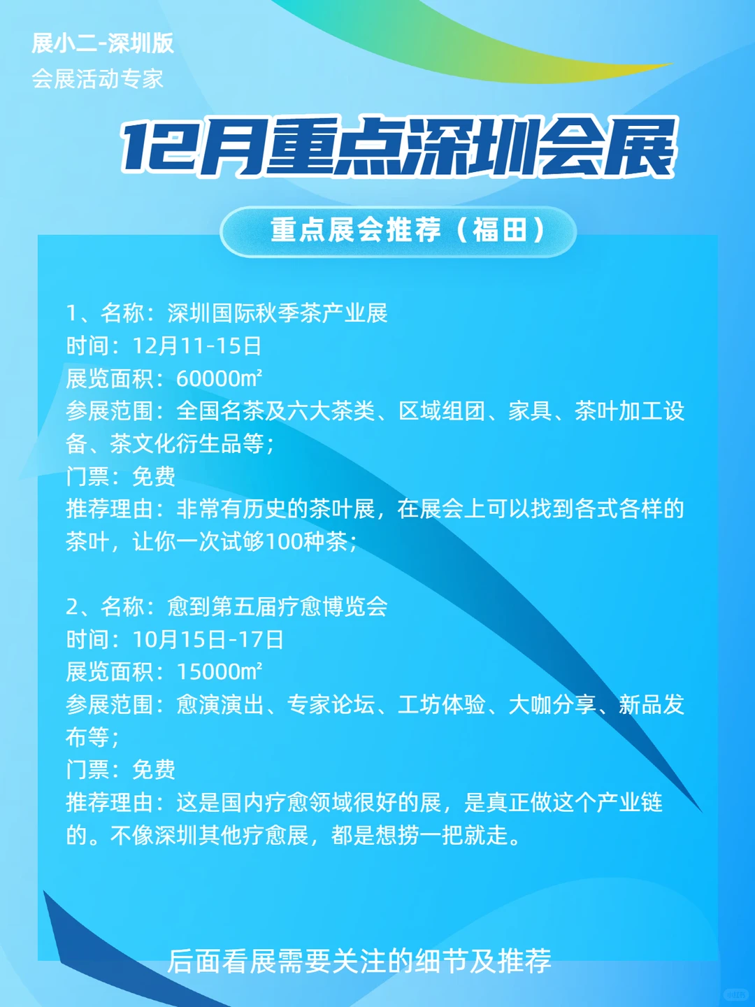 12月深圳展会排期准确版含两馆