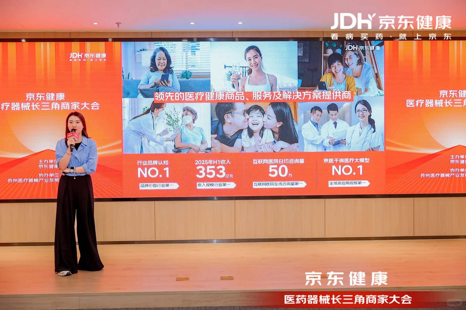 苏州11.27京东健康医疗器械商家大会