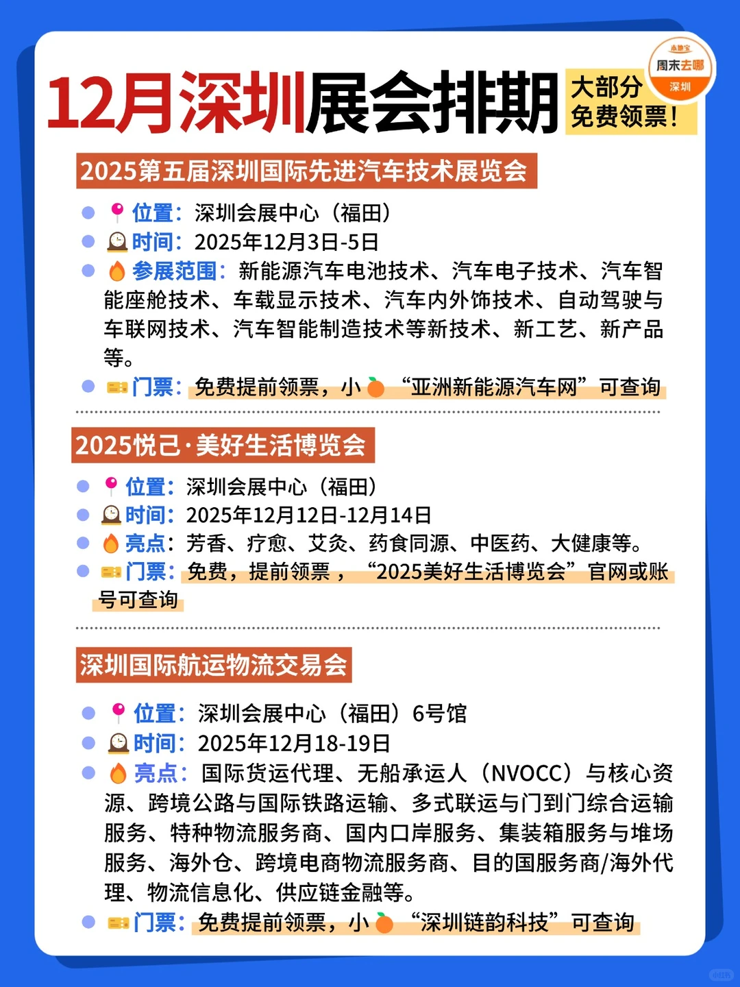 好多免费?深圳12月展会排期时间表
