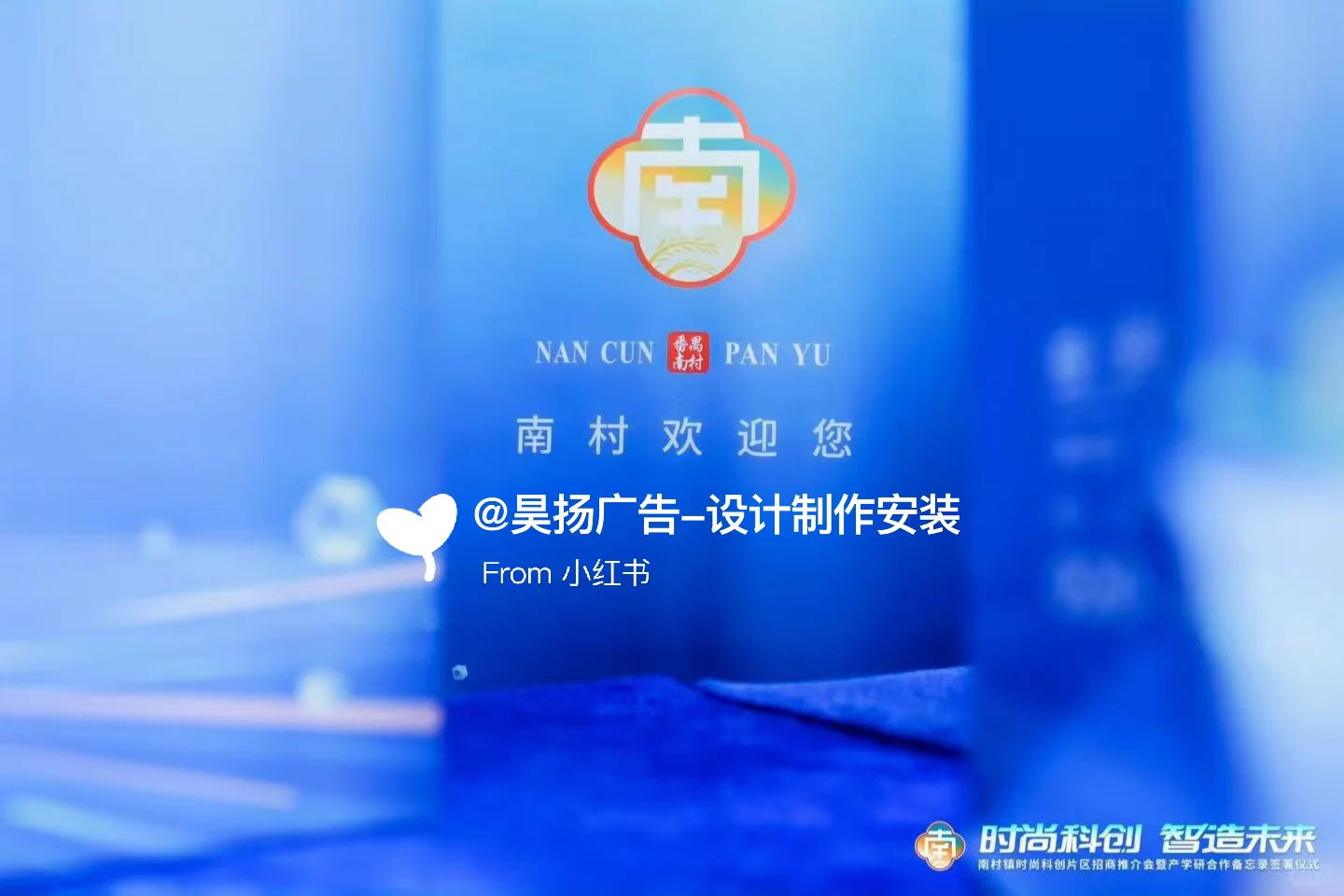 ?番禺南村镇大动作！时尚科创片区招商会太