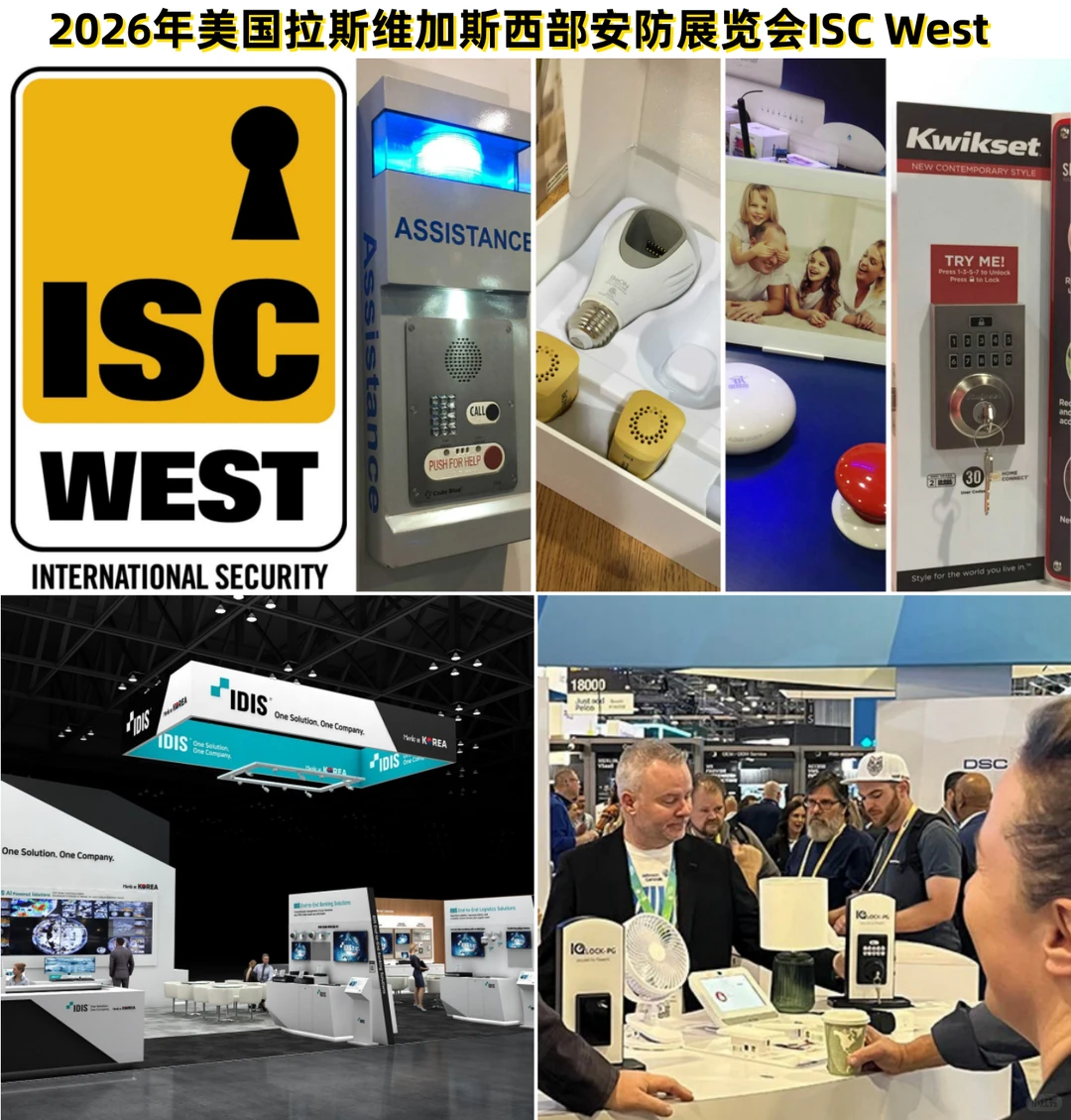 2026年美国拉斯维加斯西部安防展览会ISC We
