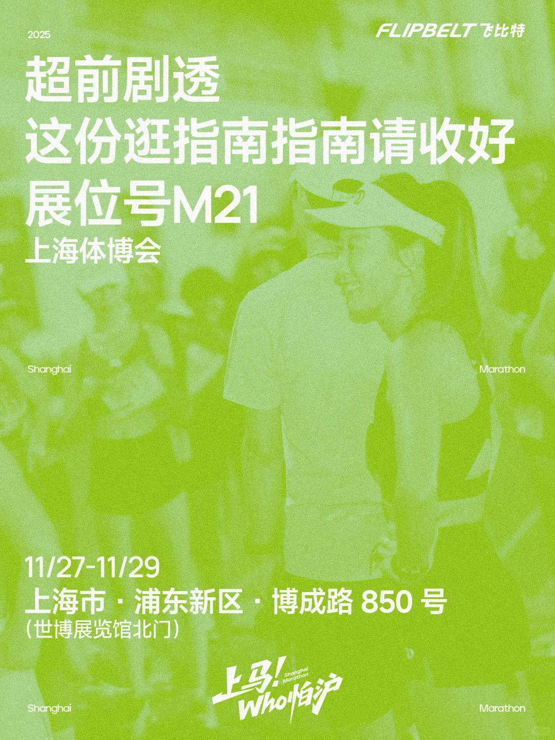 礼物掉落?飞比特上马展位打卡指南