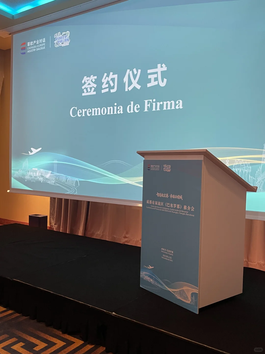 成都双流区推介会中-西语交传