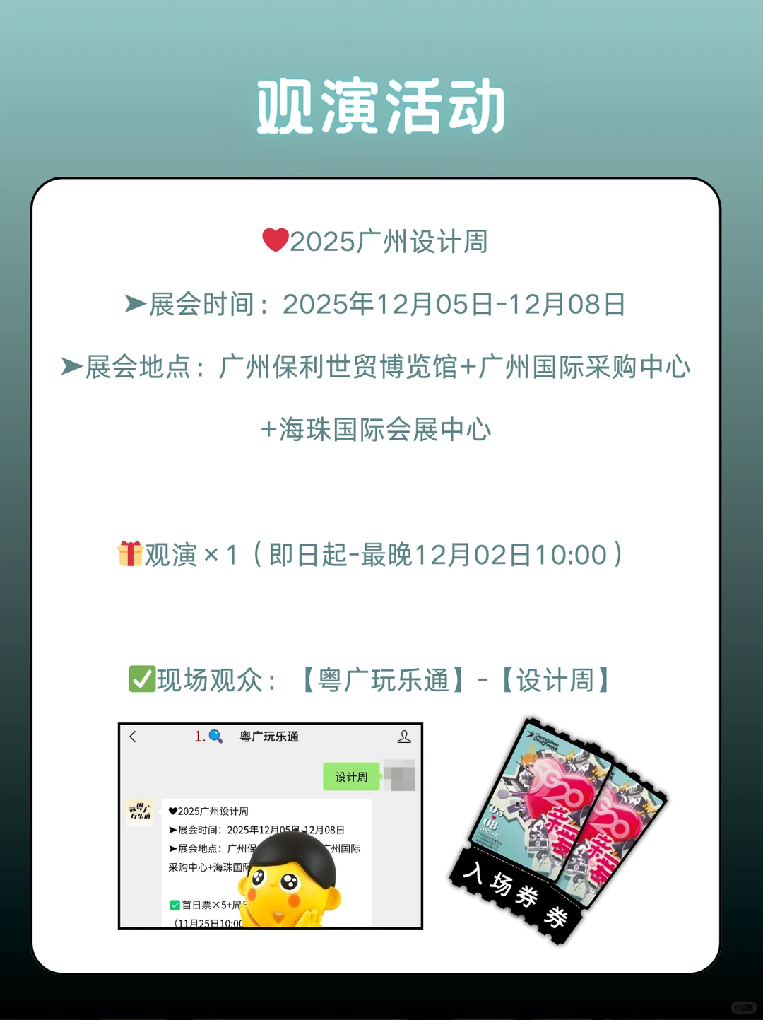 带100位宝去2025广州设计周