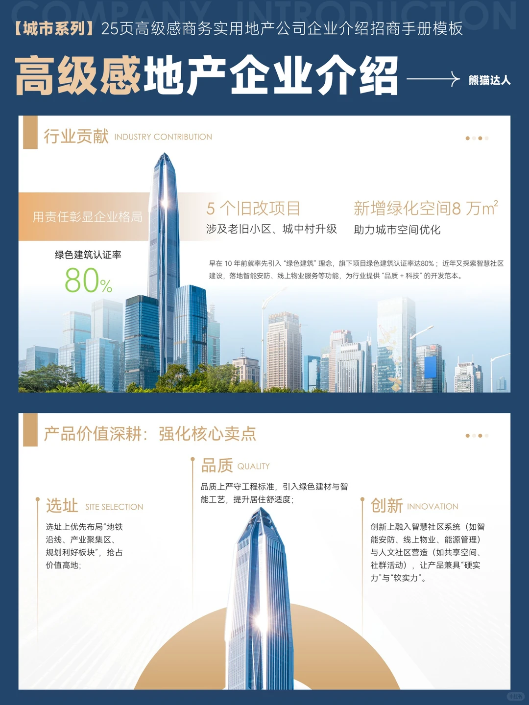 满屏高级感的企业介绍,谁懂啊?