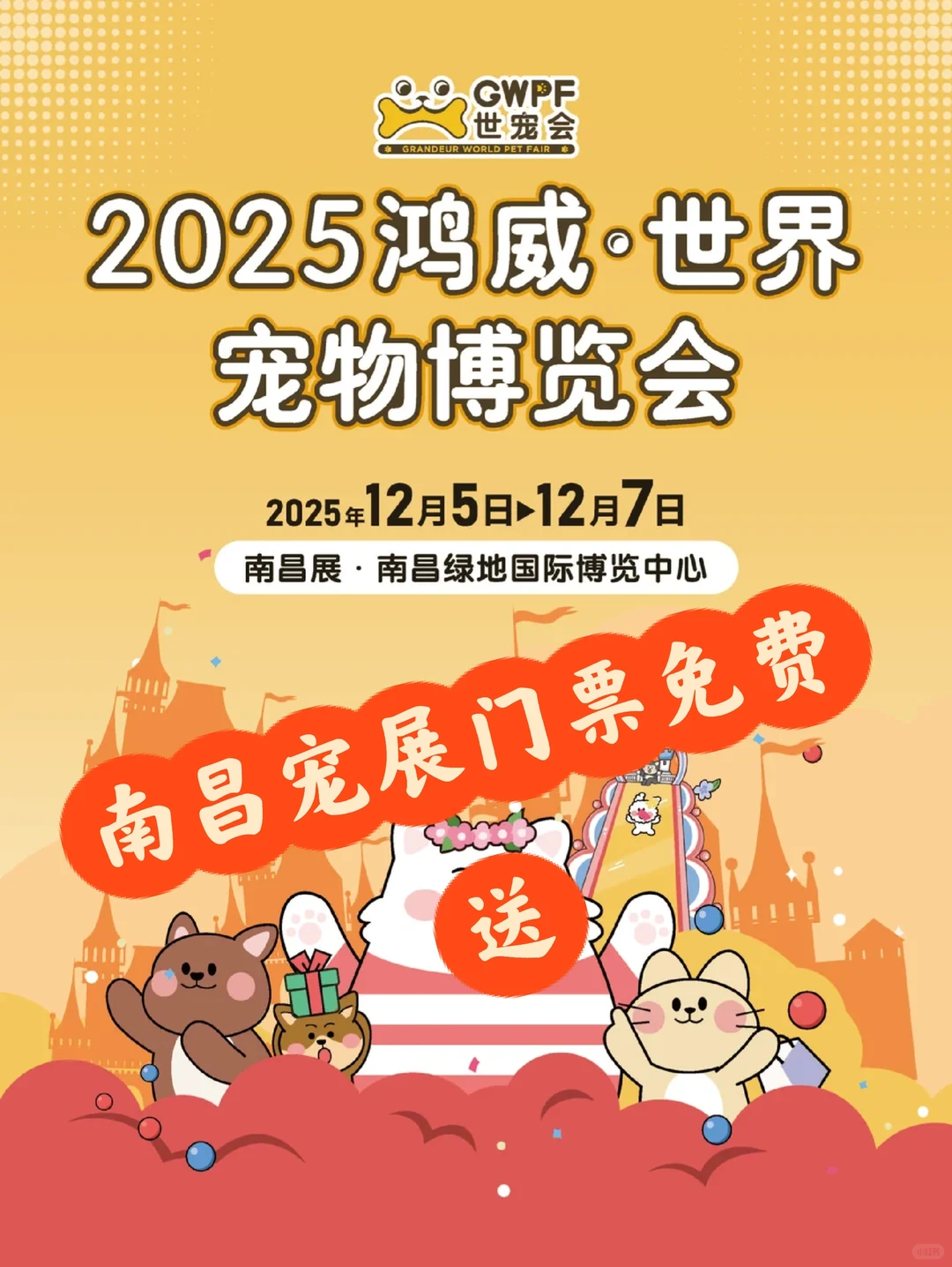 南昌宠博会免费送票！铲屎官速晒你家宝贝