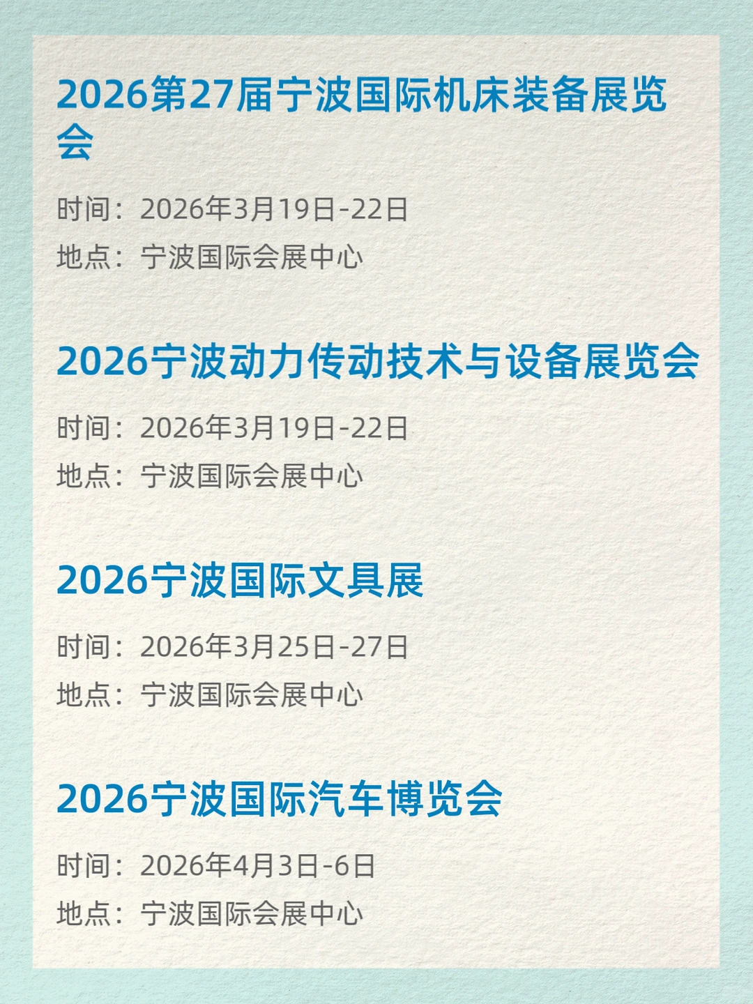宁波上半年展会排期、时间地点全汇总