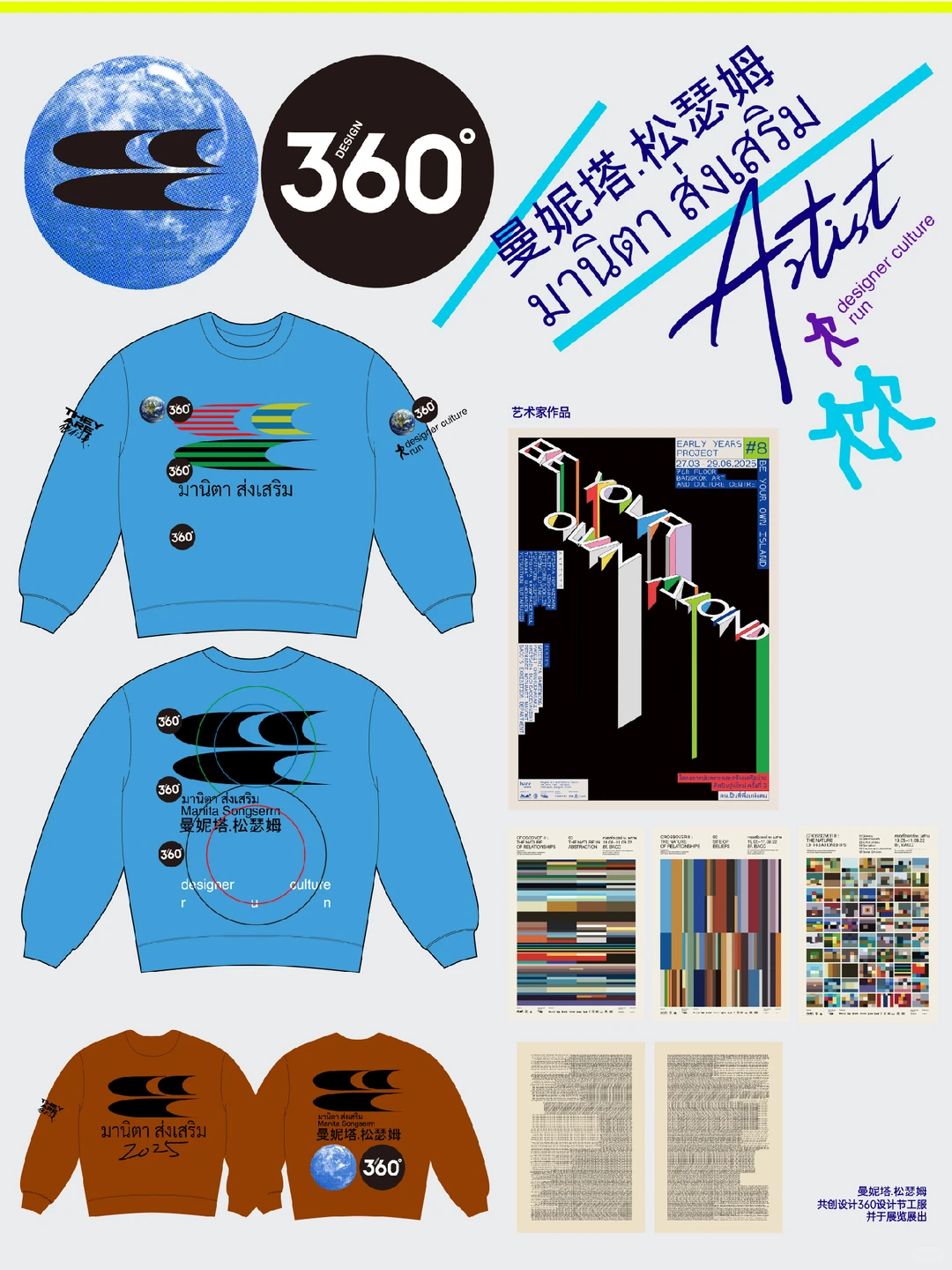 哭喊中心x TheyAre x 360设计节展览现场