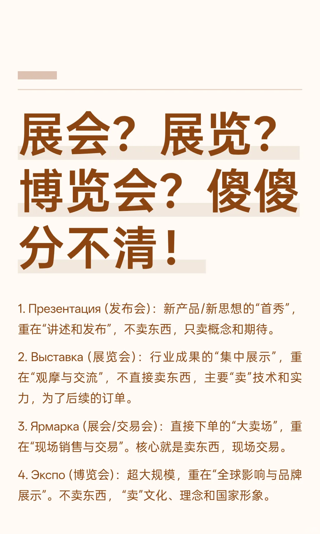 展会？展览？博览会？傻傻分不清！