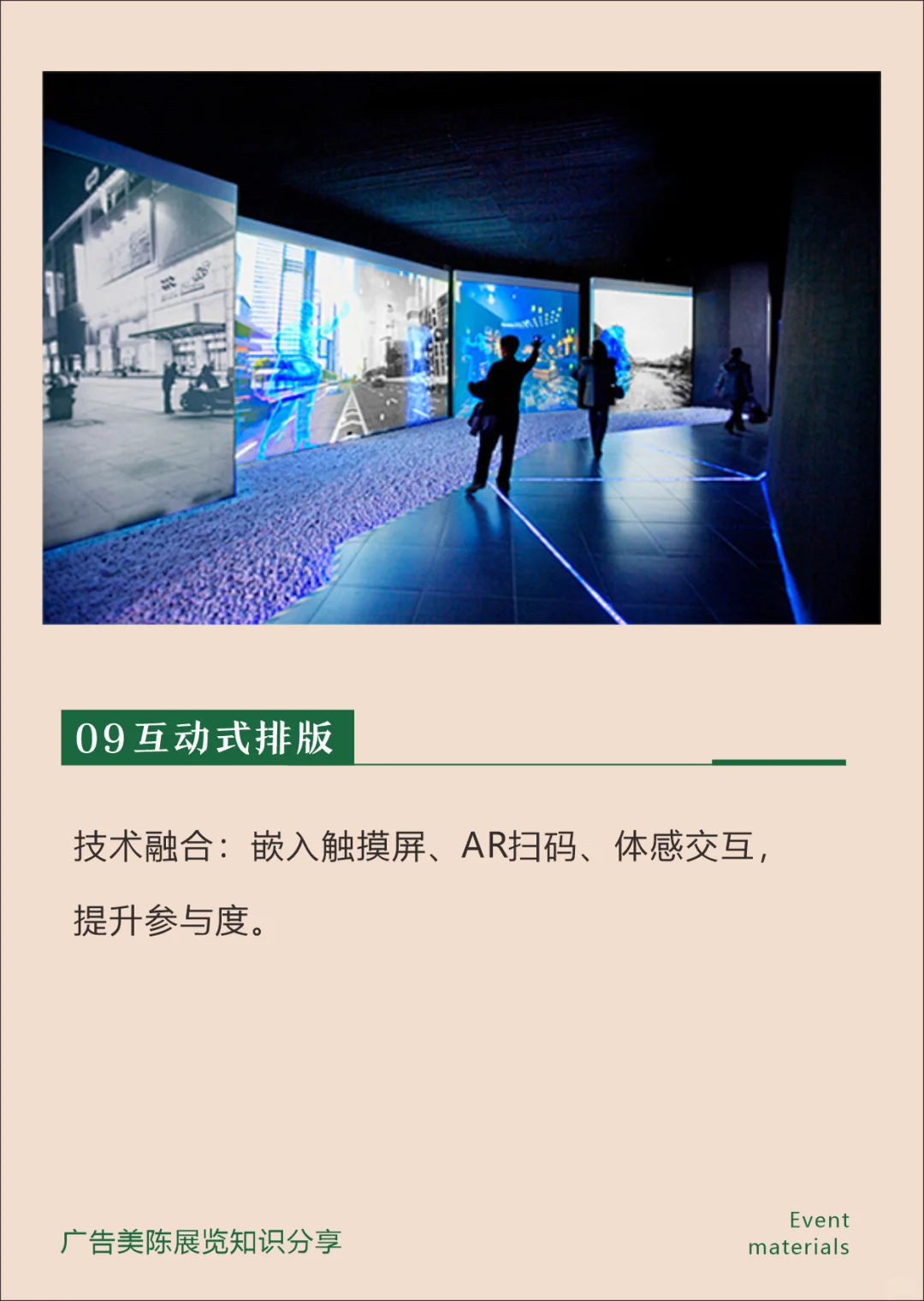 设计师必须知道的展墙排版的10种形式