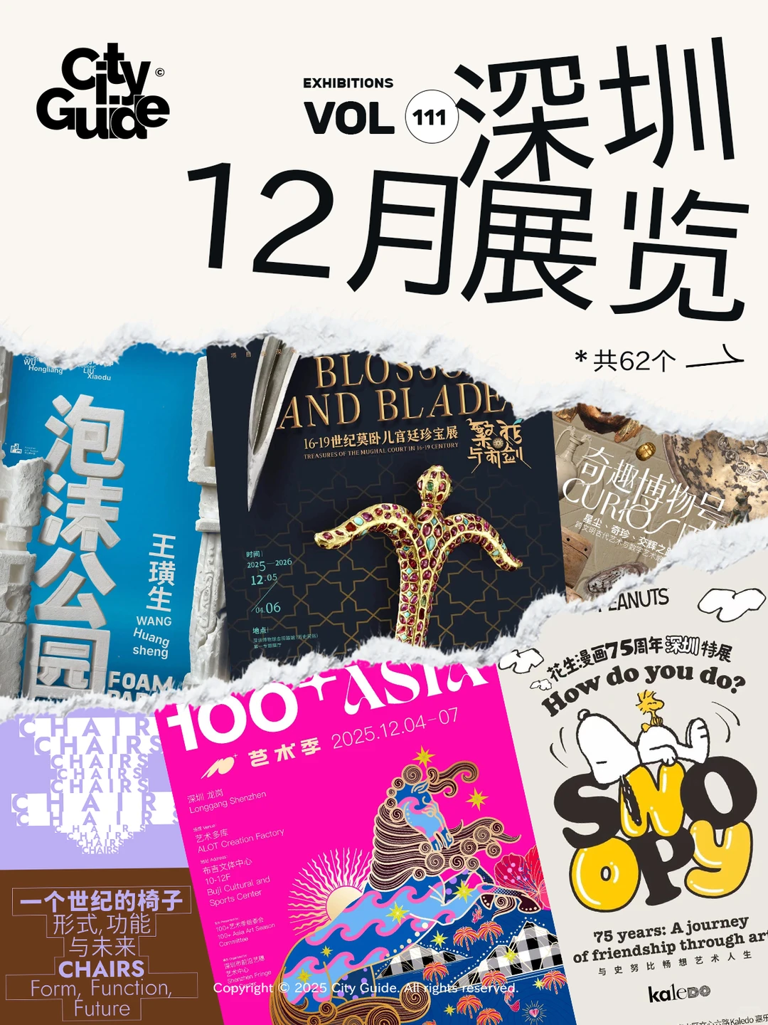 深圳12月展览攻略，共62个先收藏慢慢去看