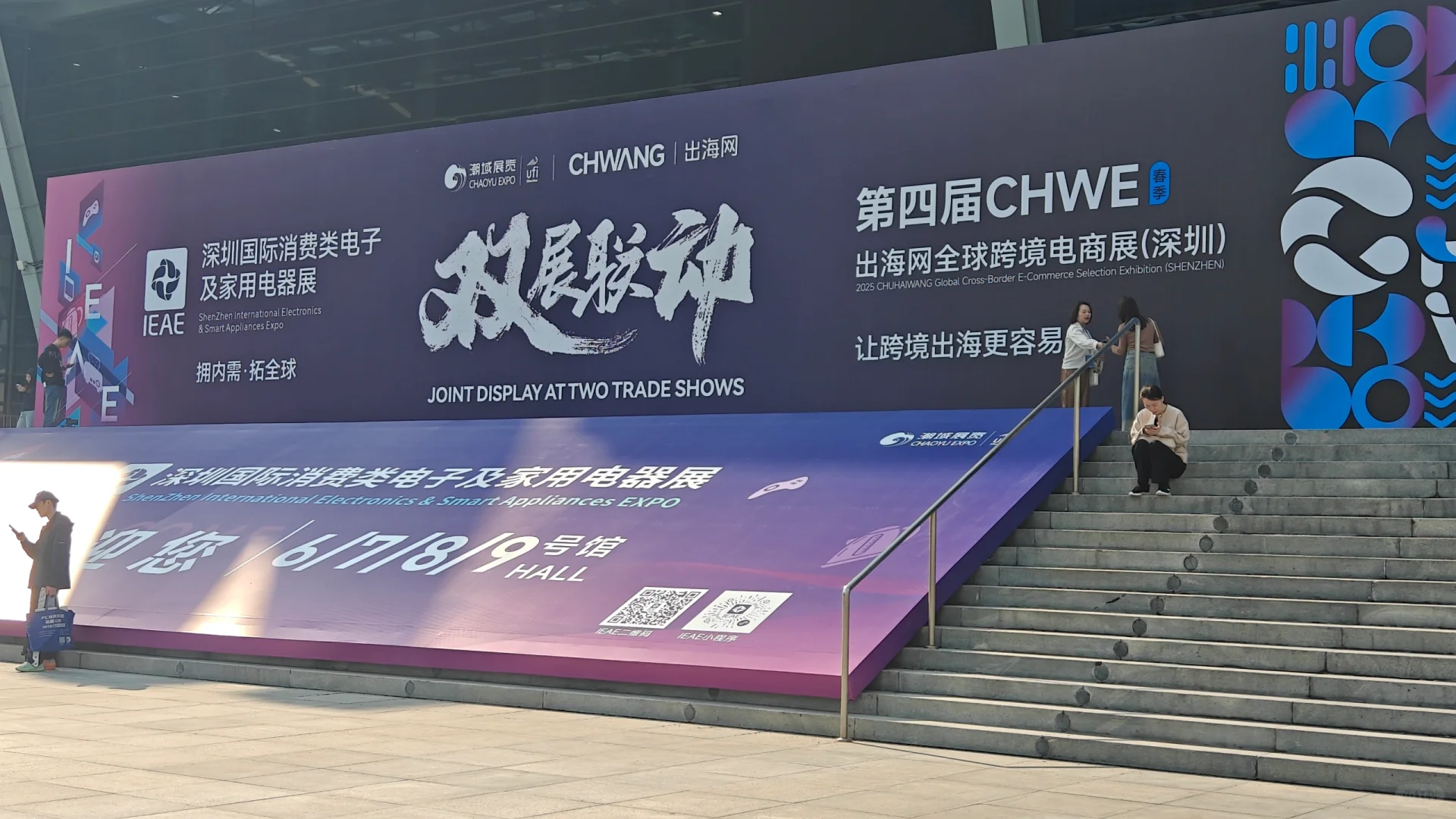 第一次参加CHWE出海网跨境展会有点吃惊
