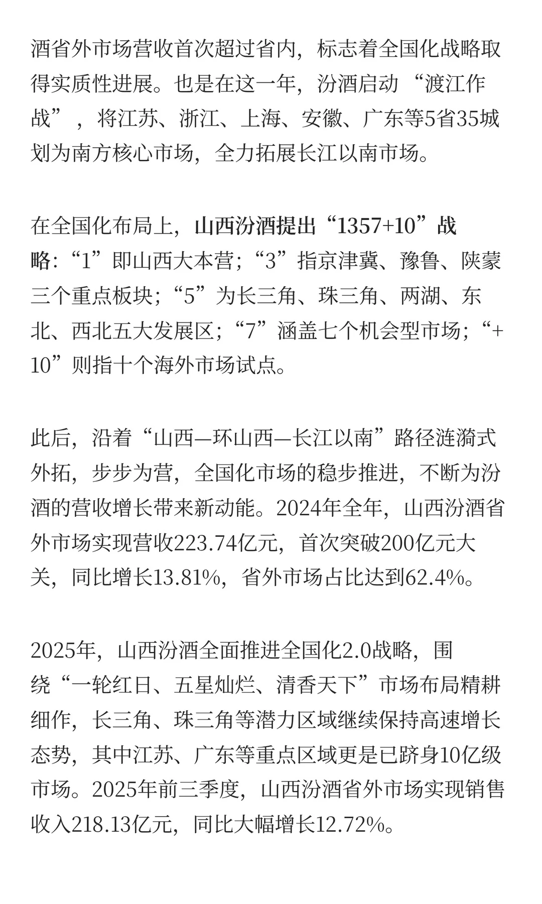 汾酒干翻了五粮液