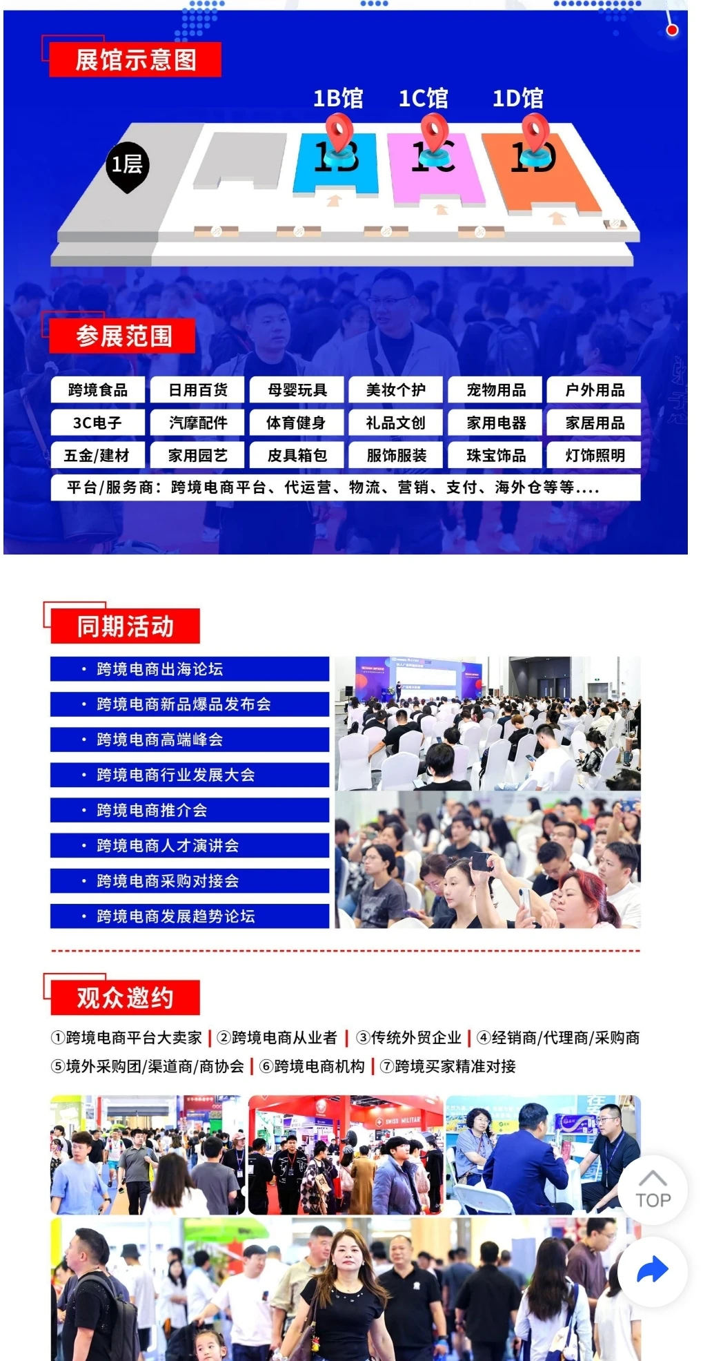 杭州国际跨境电商博览会（图四报名）