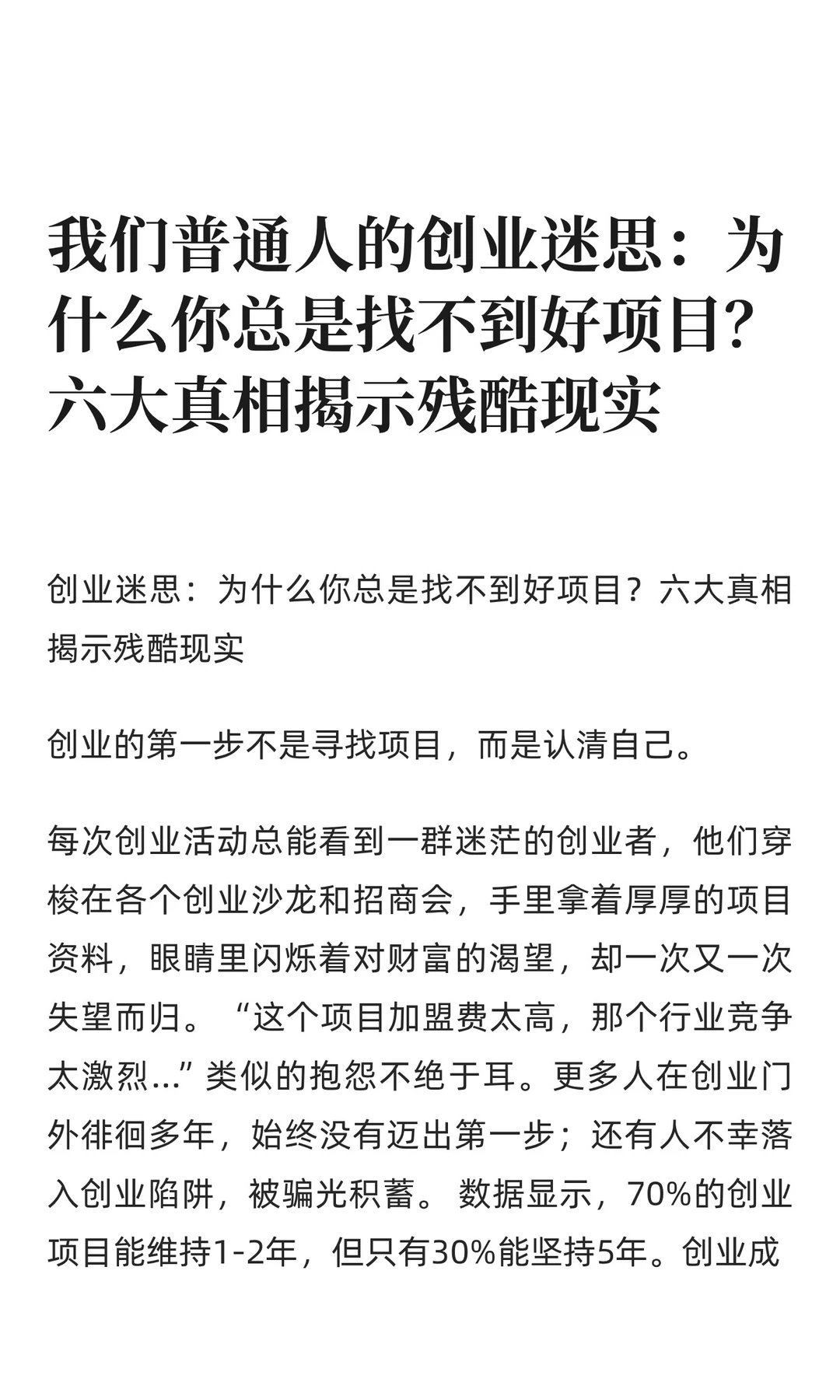 我们的创业迷思：为什么你总是找不到好项目