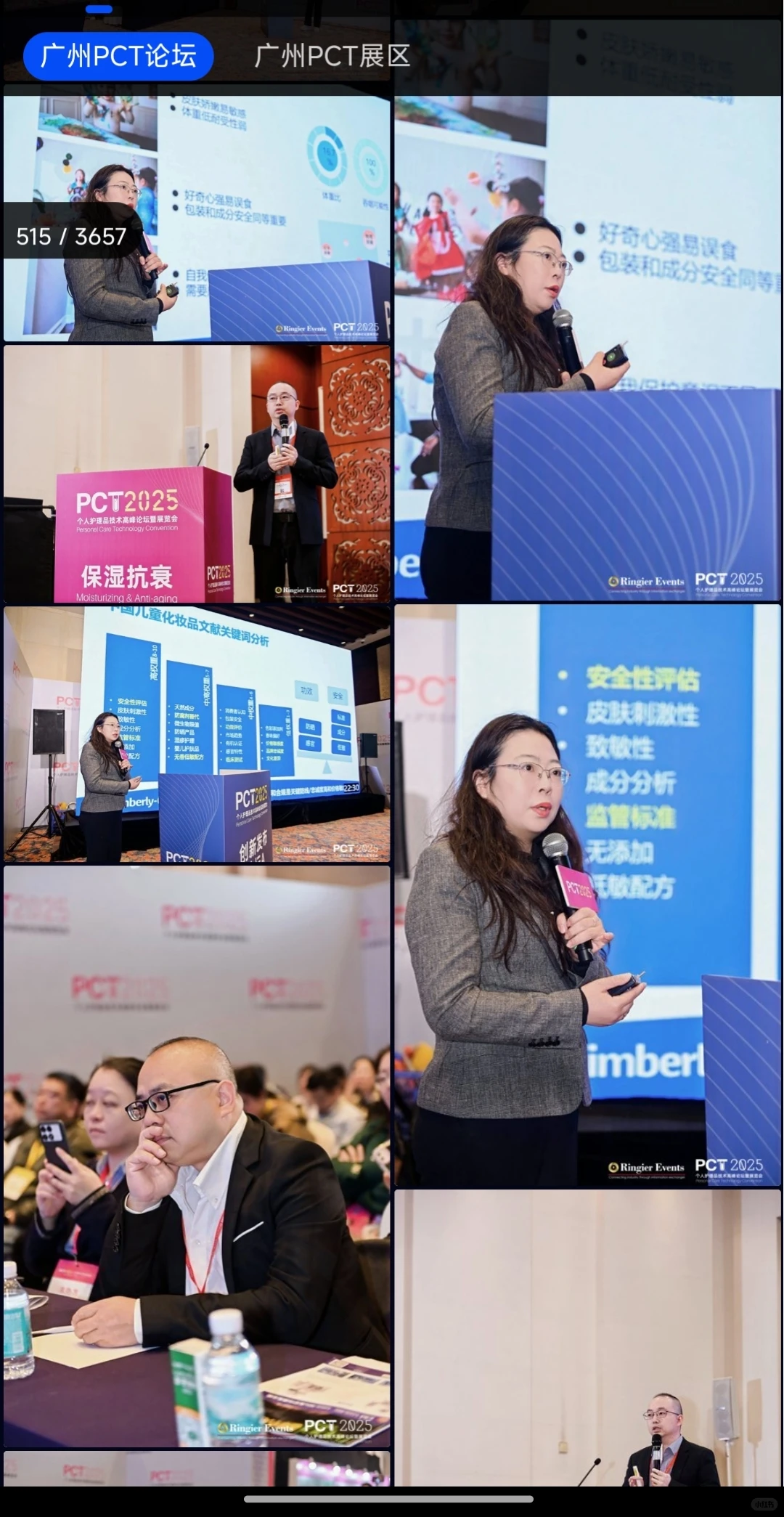 PCT2025个人护理品技术高峰论坛暨展览会